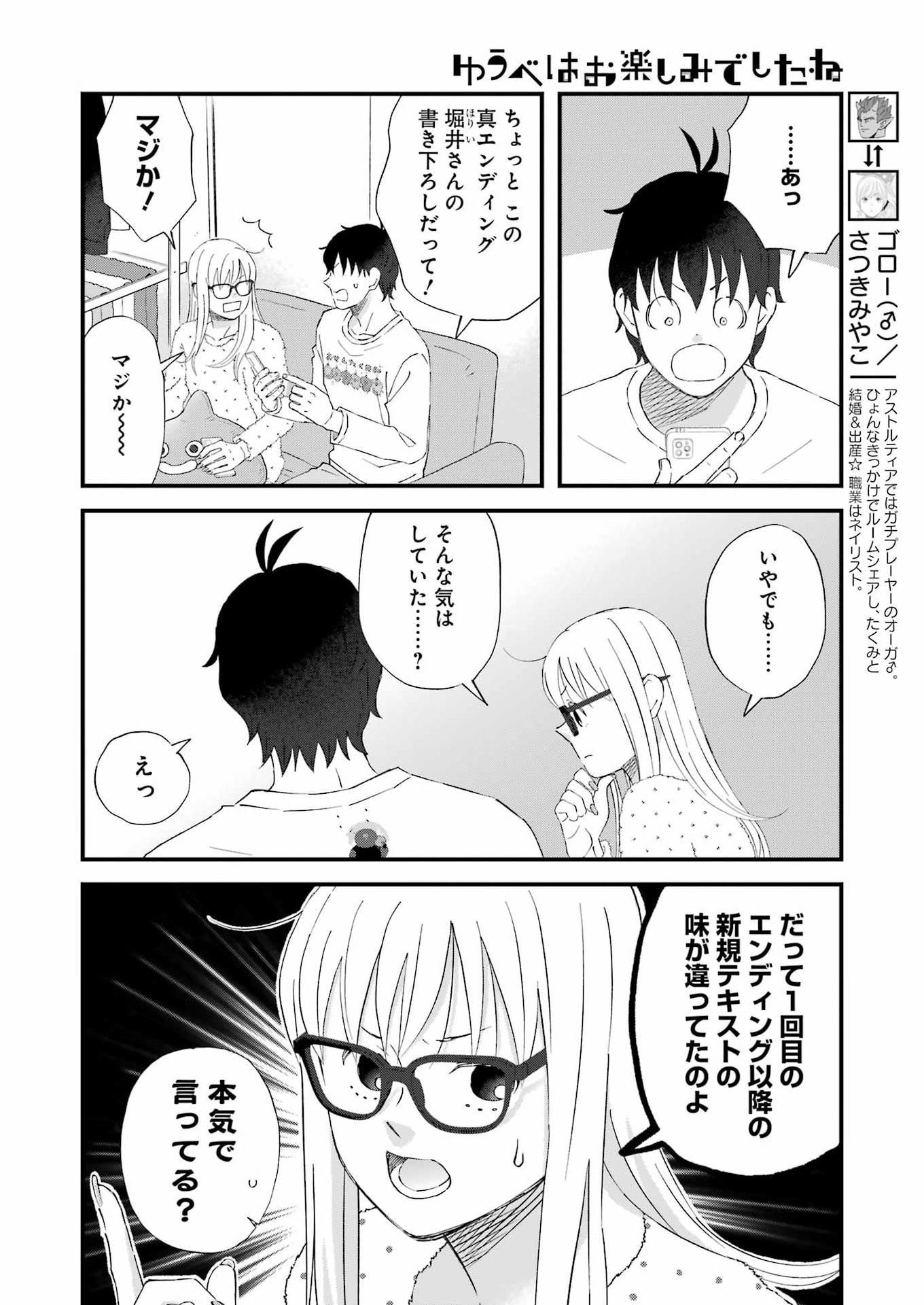 Yuube wa Otanoshimi deshita ne Chapter 121 4ページ