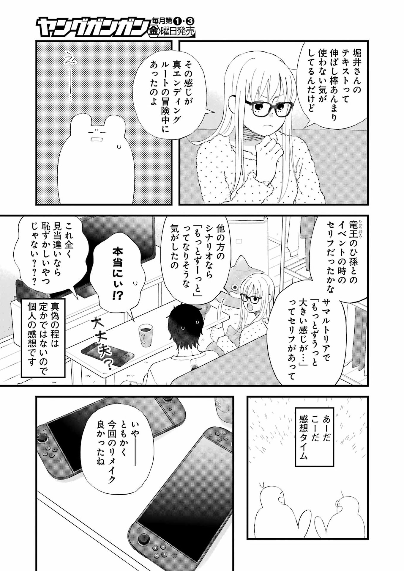 Yuube wa Otanoshimi deshita ne Chapter 121 5ページ