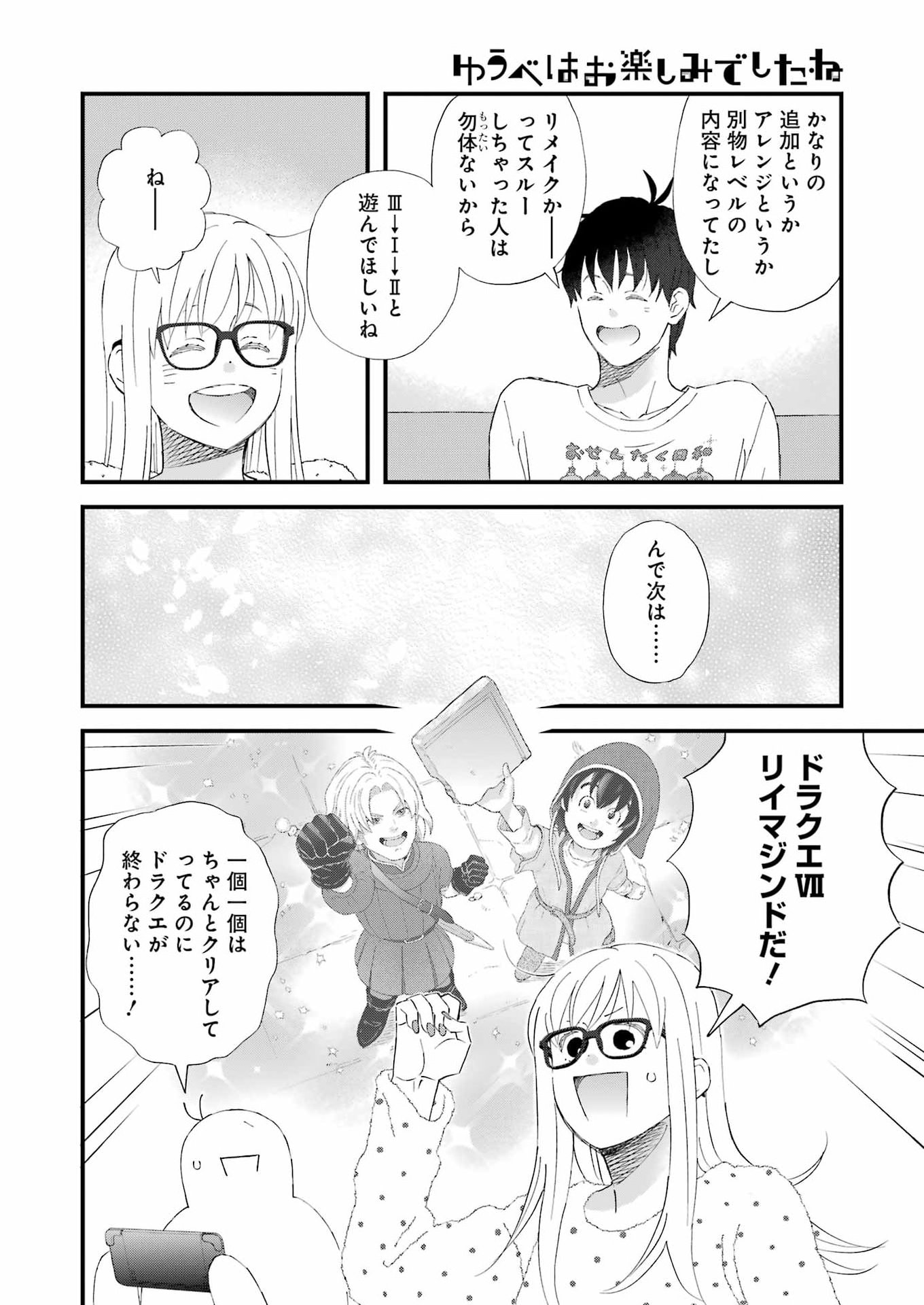 Yuube wa Otanoshimi deshita ne Chapter 121 6ページ