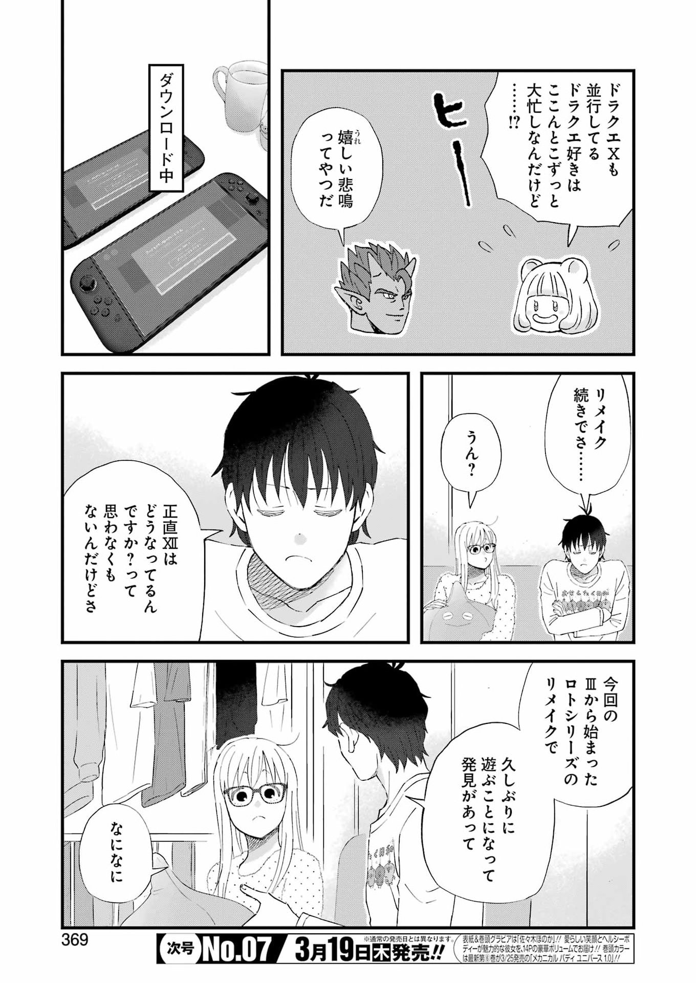 Yuube wa Otanoshimi deshita ne Chapter 121 7ページ