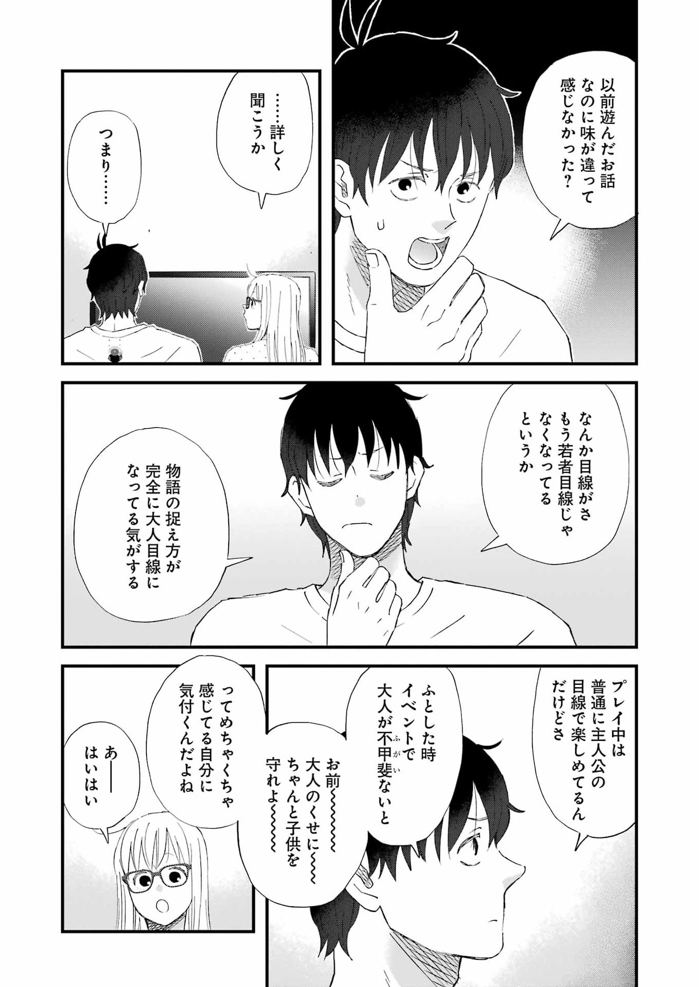 Yuube wa Otanoshimi deshita ne Chapter 121 8ページ