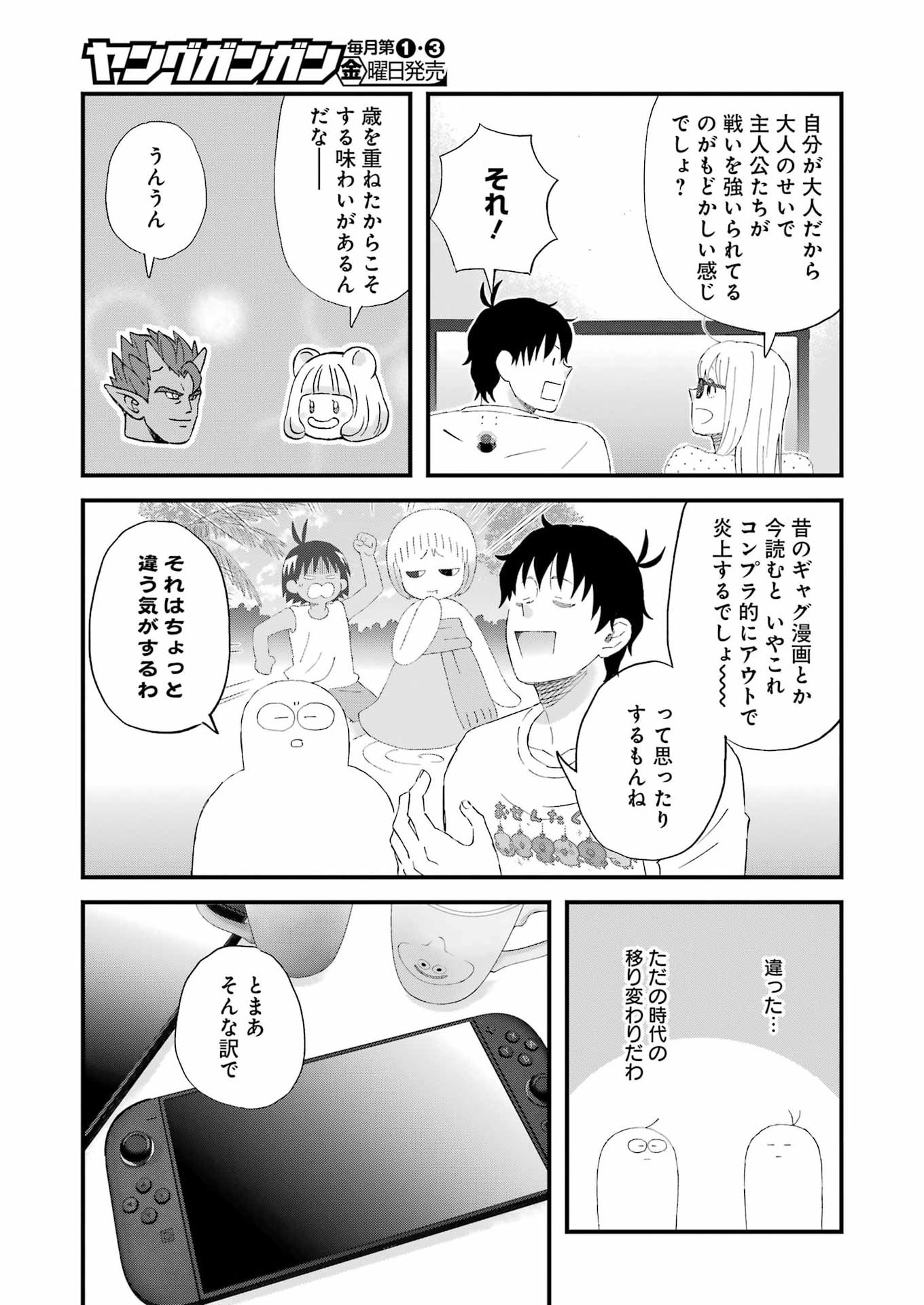Yuube wa Otanoshimi deshita ne Chapter 121 9ページ