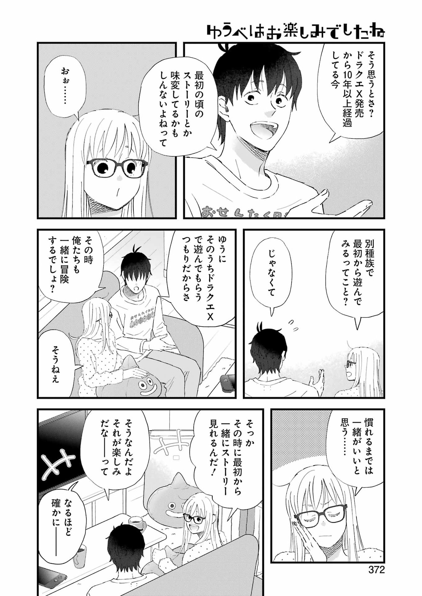 Yuube wa Otanoshimi deshita ne Chapter 121 10ページ