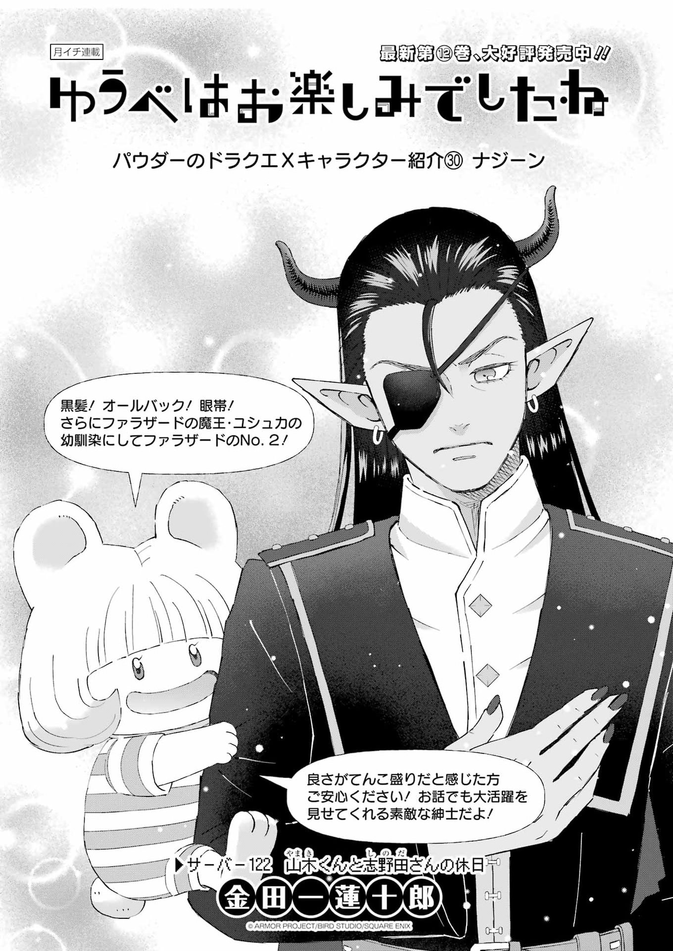 Yuube wa Otanoshimi deshita ne Chapter 122 1ページ