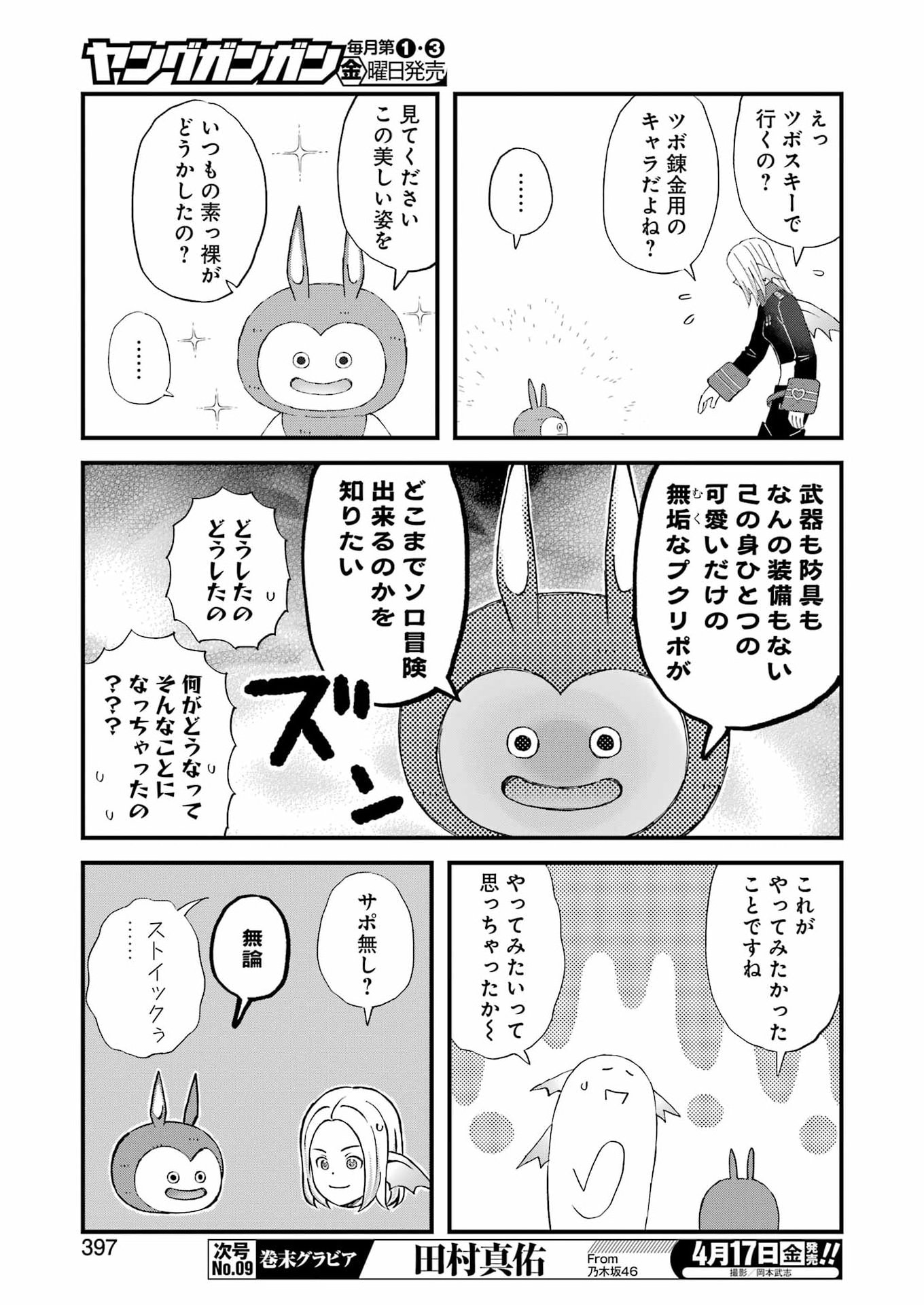 Yuube wa Otanoshimi deshita ne Chapter 122 11ページ