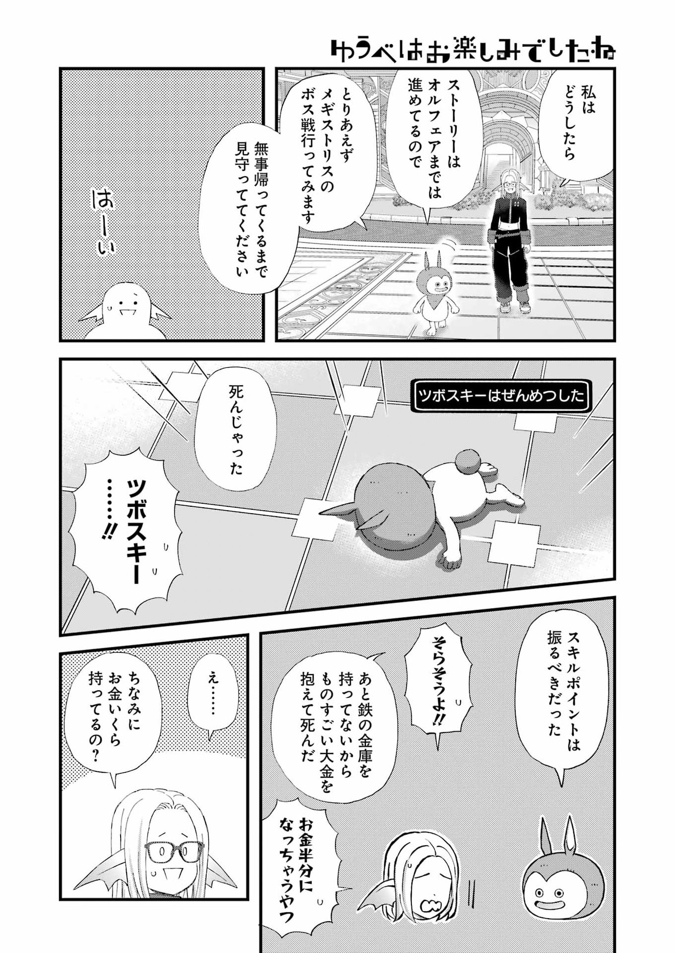 Yuube wa Otanoshimi deshita ne Chapter 122 12ページ
