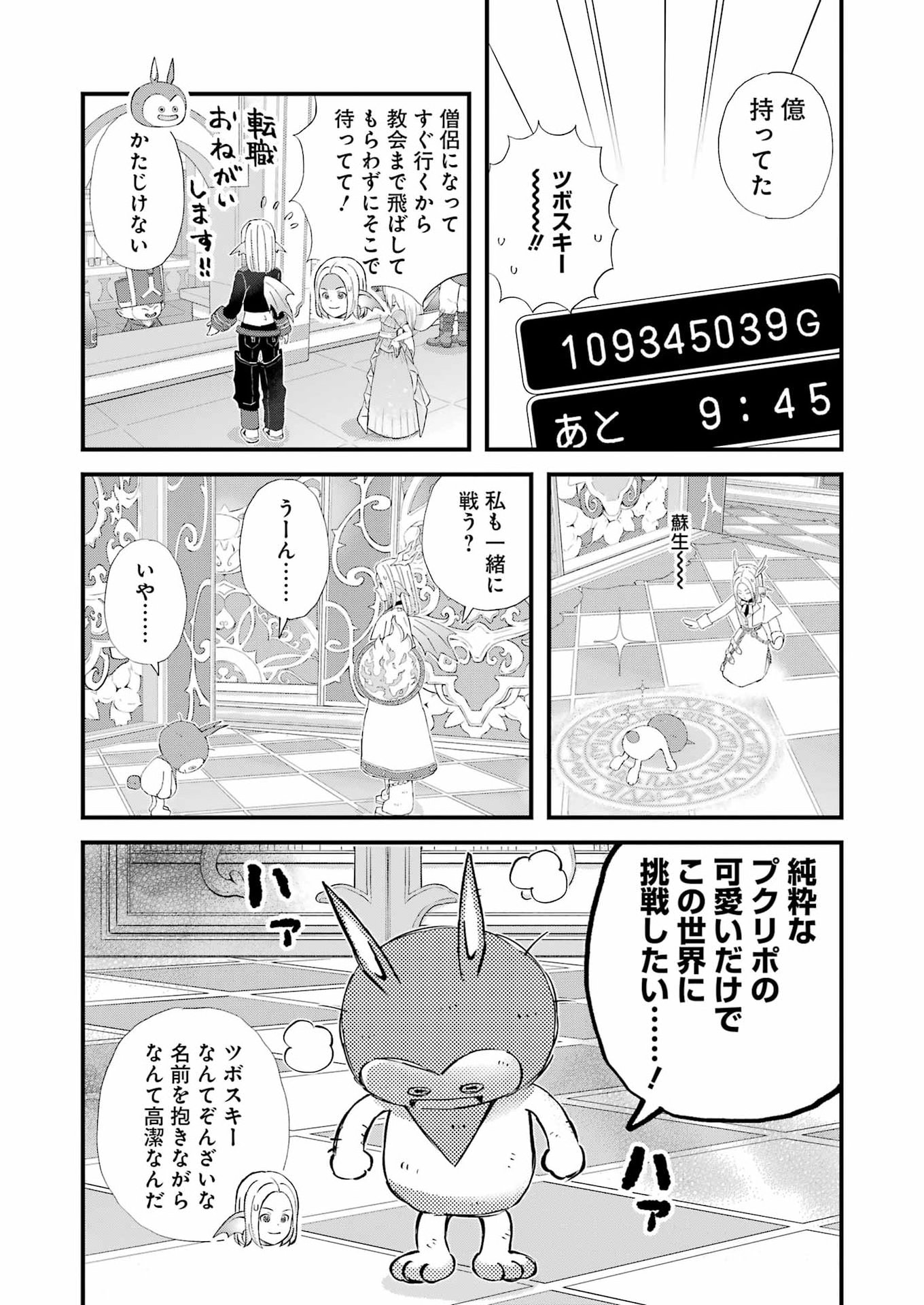 Yuube wa Otanoshimi deshita ne Chapter 122 13ページ