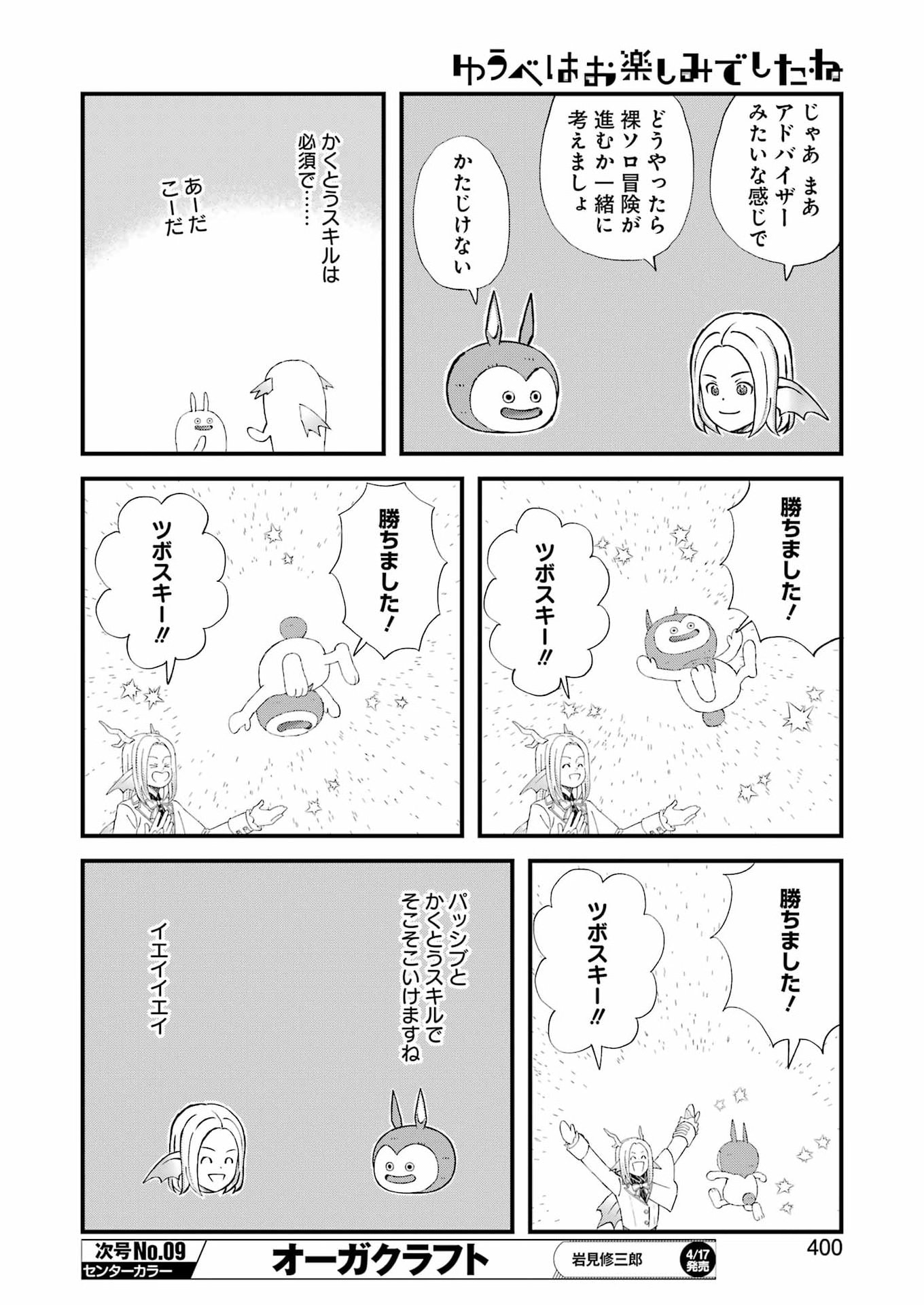 Yuube wa Otanoshimi deshita ne Chapter 122 14ページ