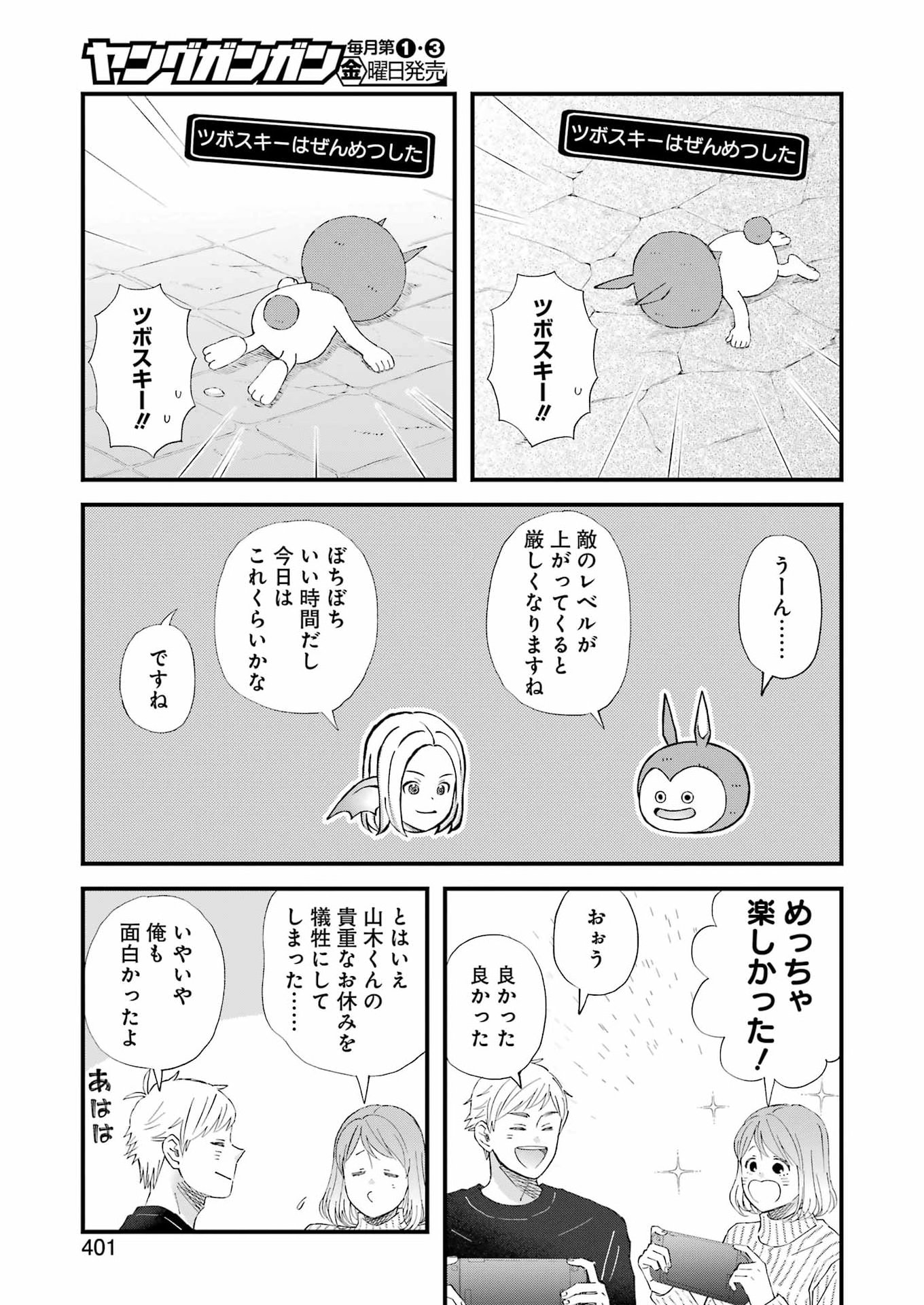 Yuube wa Otanoshimi deshita ne Chapter 122 15ページ