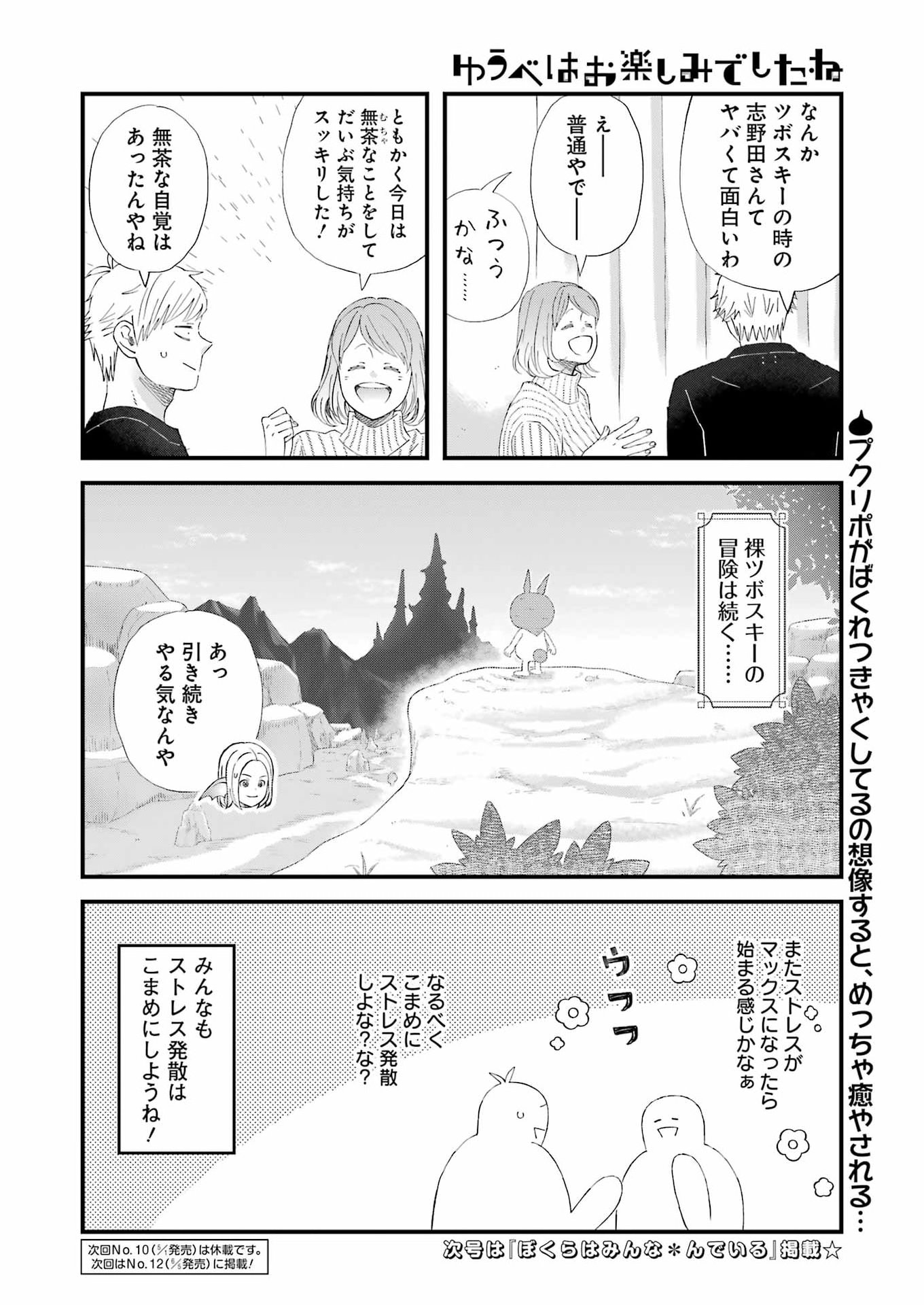 Yuube wa Otanoshimi deshita ne Chapter 122 16ページ