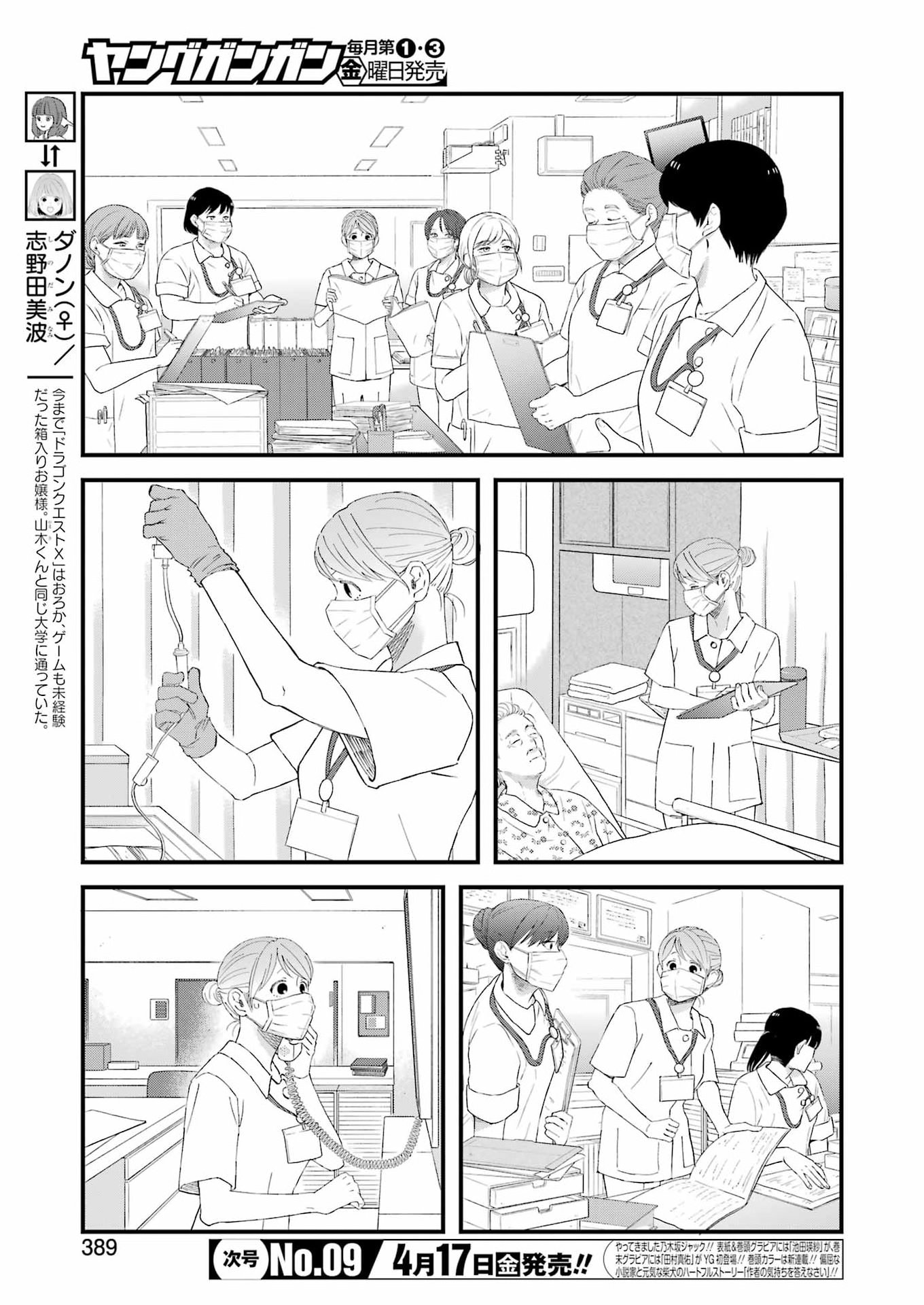 Yuube wa Otanoshimi deshita ne Chapter 122 3ページ