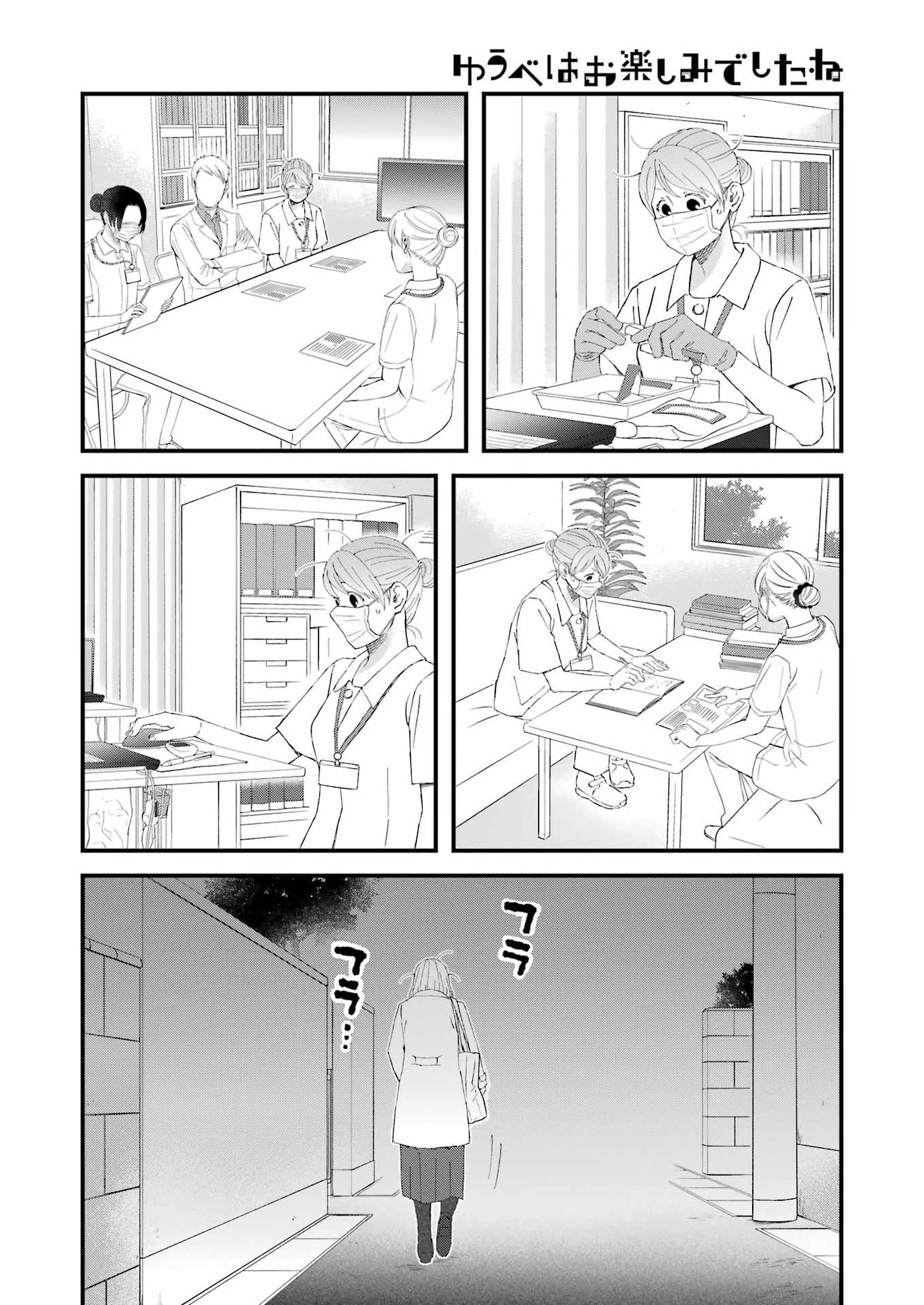 Yuube wa Otanoshimi deshita ne Chapter 122 4ページ