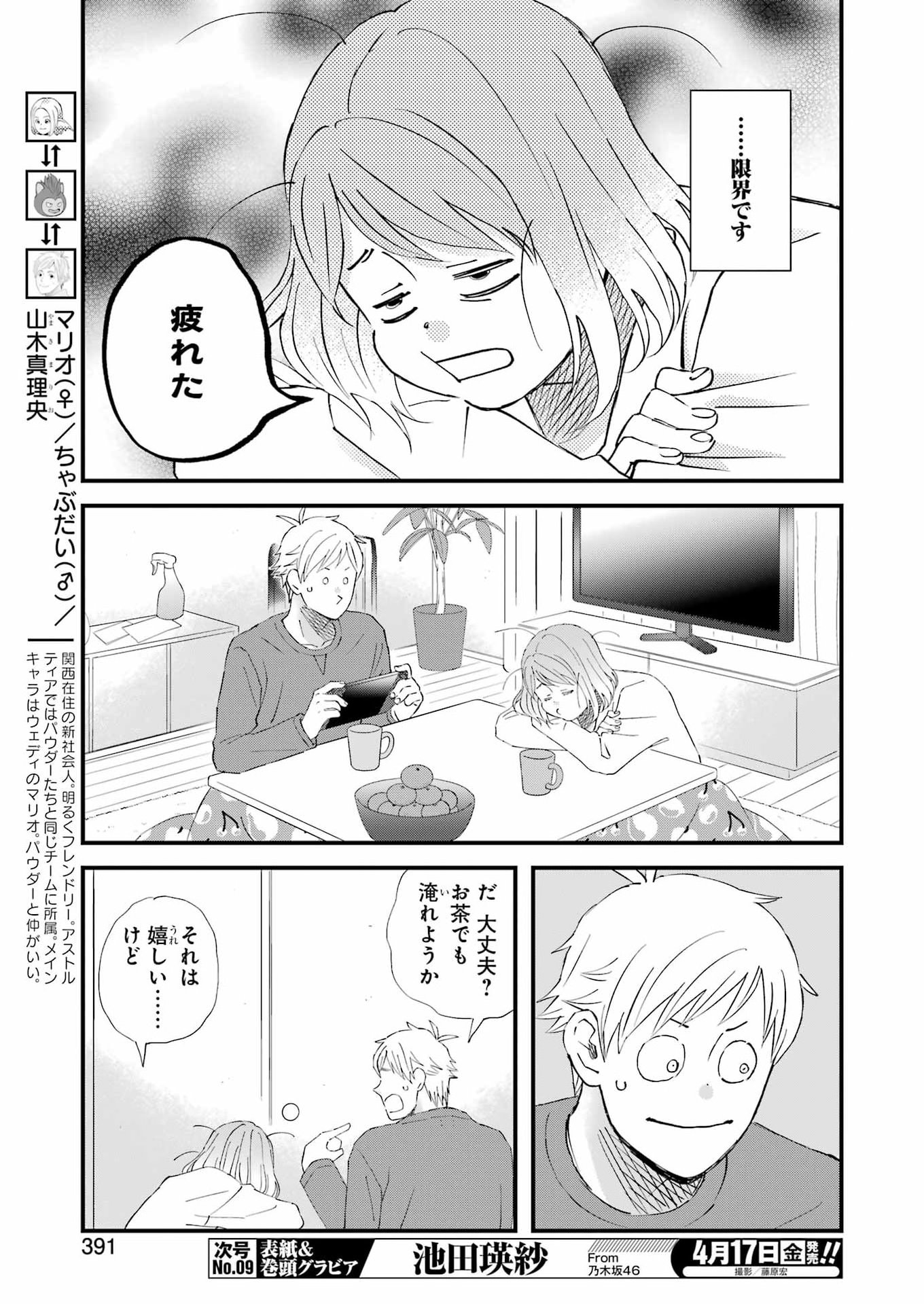 Yuube wa Otanoshimi deshita ne Chapter 122 5ページ