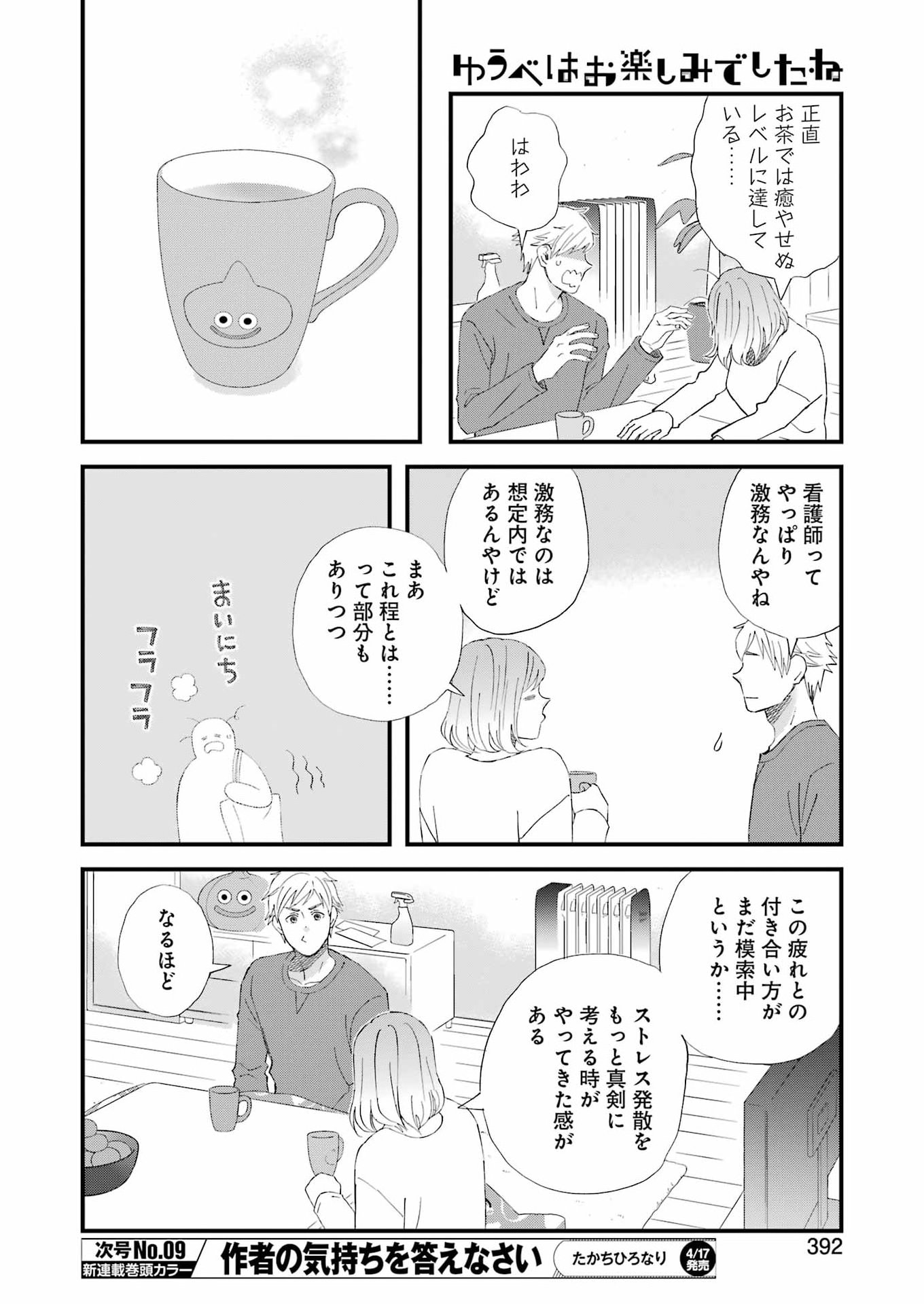 Yuube wa Otanoshimi deshita ne Chapter 122 6ページ