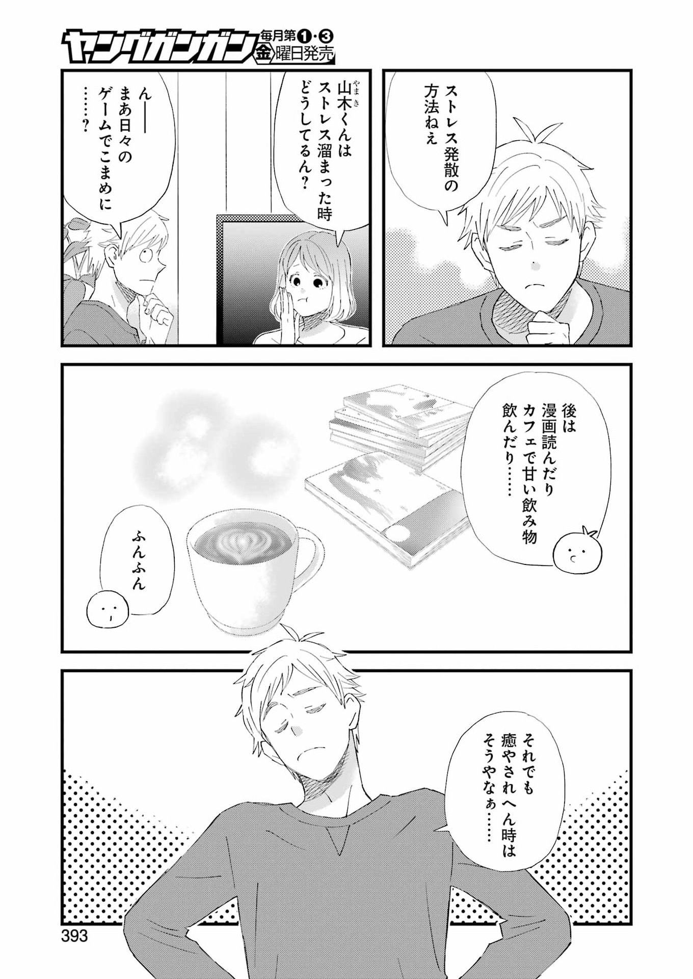 Yuube wa Otanoshimi deshita ne Chapter 122 7ページ