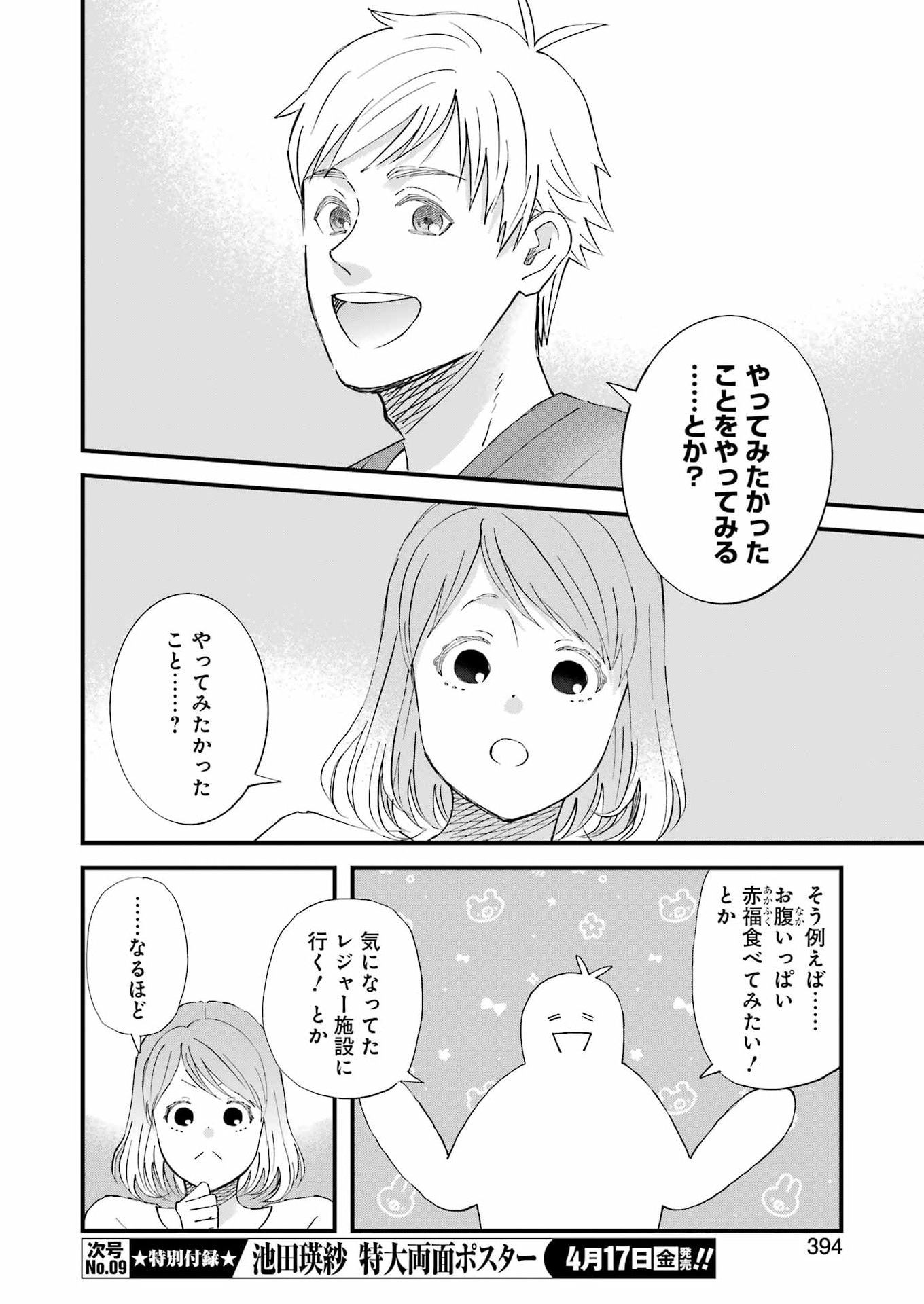 Yuube wa Otanoshimi deshita ne Chapter 122 8ページ