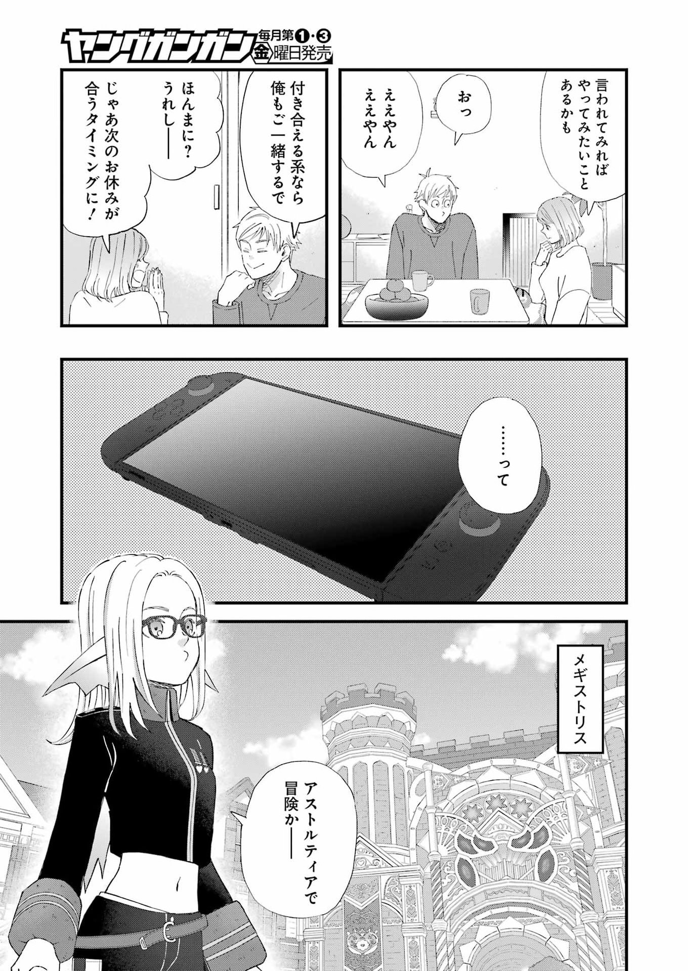 Yuube wa Otanoshimi deshita ne Chapter 122 9ページ