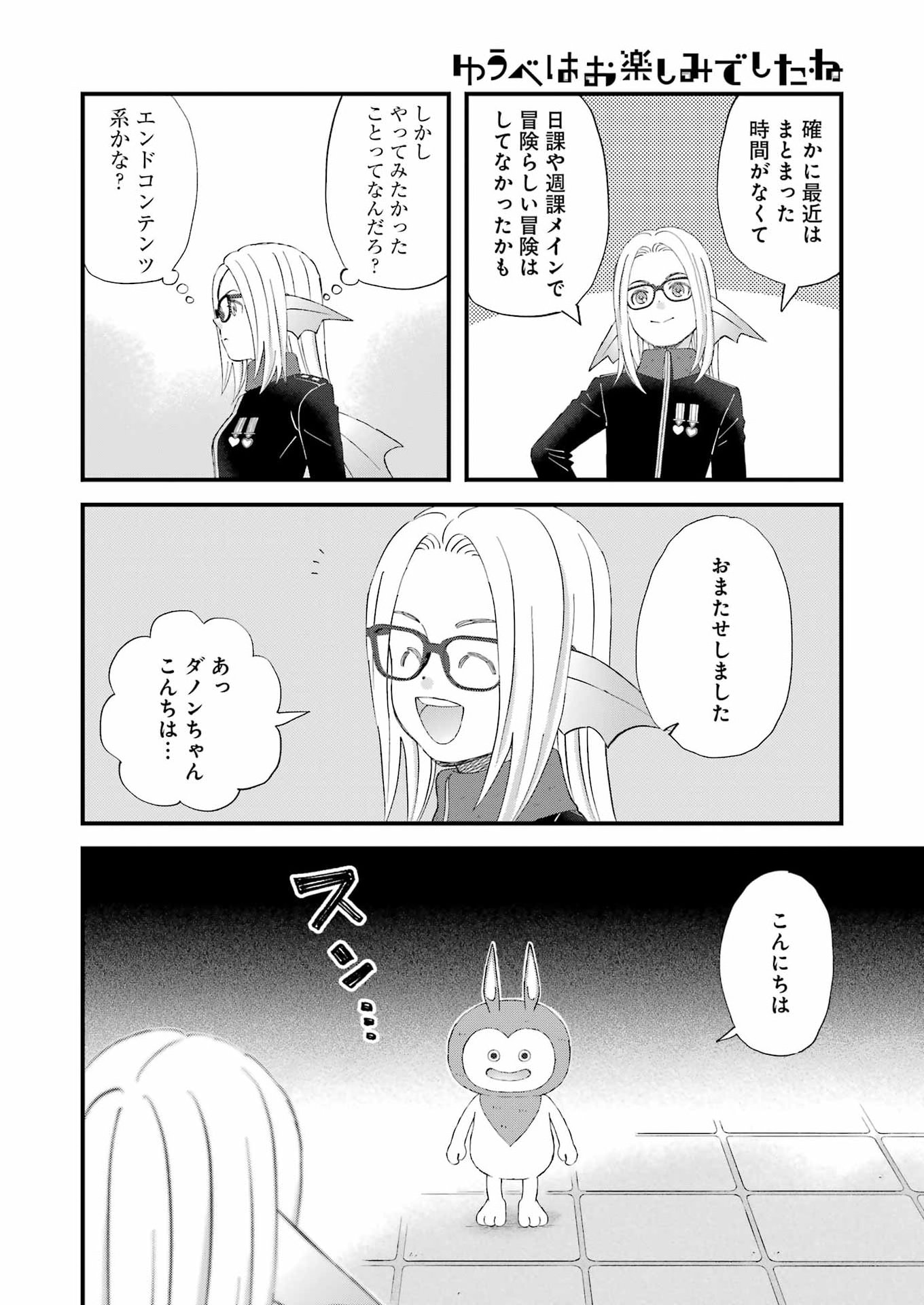 Yuube wa Otanoshimi deshita ne Chapter 122 10ページ