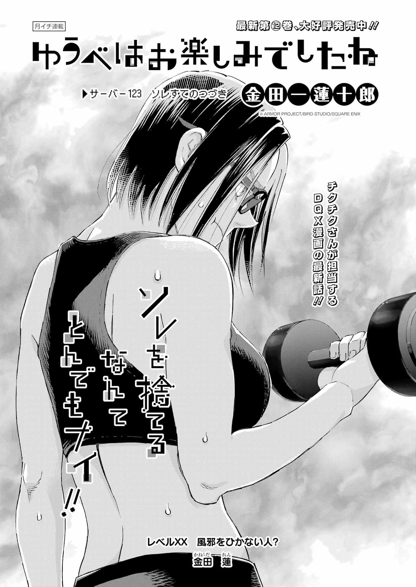 Yuube wa Otanoshimi deshita ne Chapter 123 1ページ