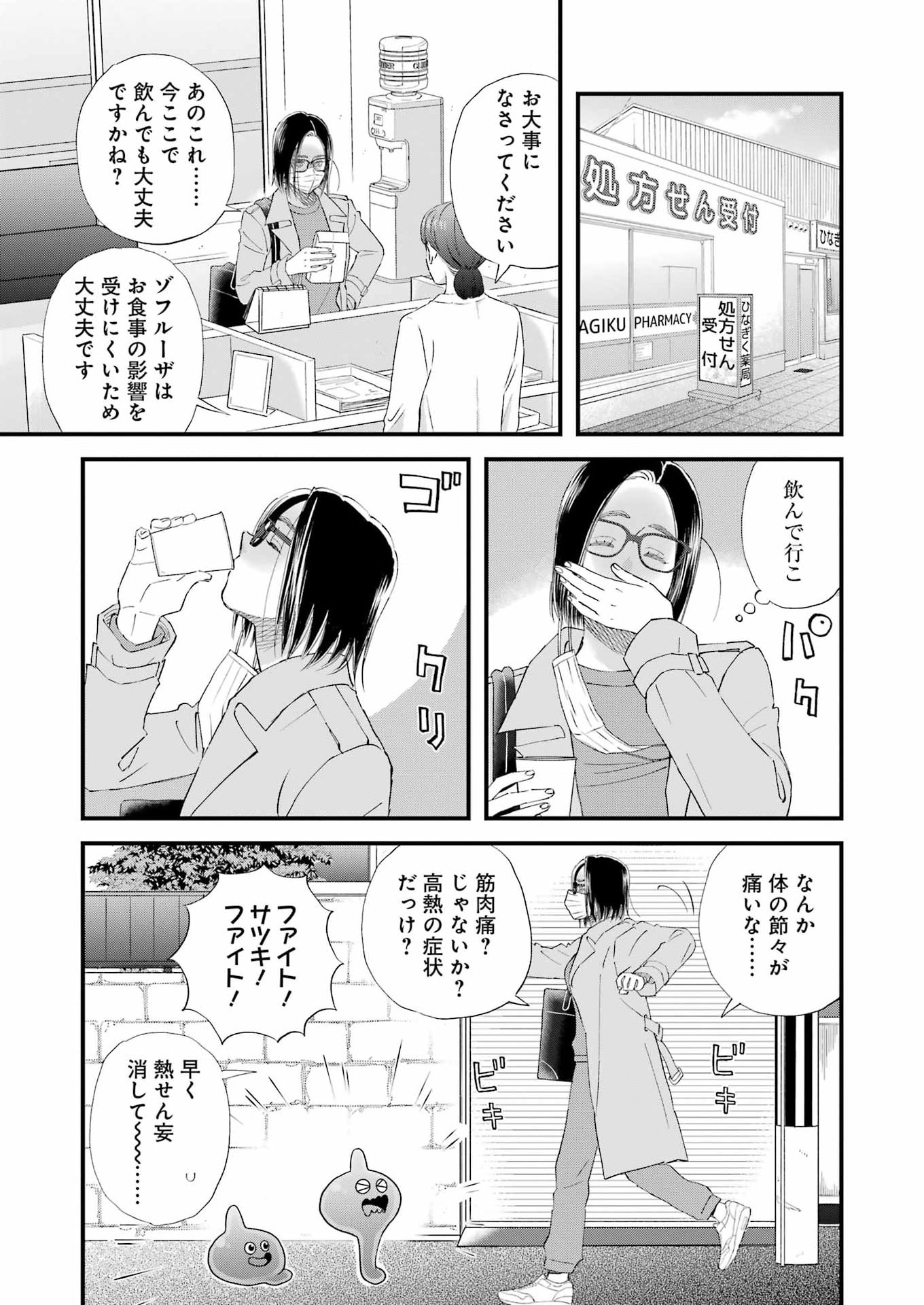 Yuube wa Otanoshimi deshita ne Chapter 123 11ページ