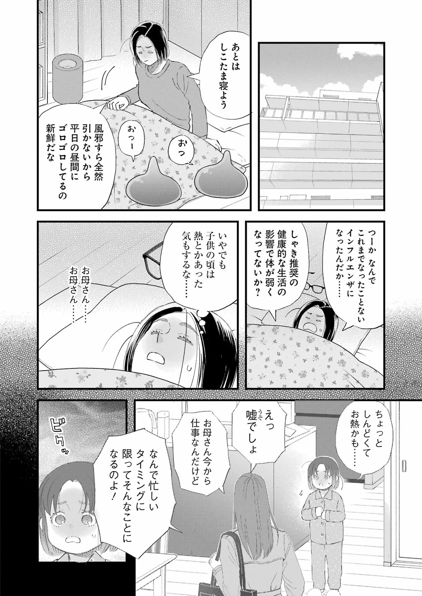 Yuube wa Otanoshimi deshita ne Chapter 123 12ページ