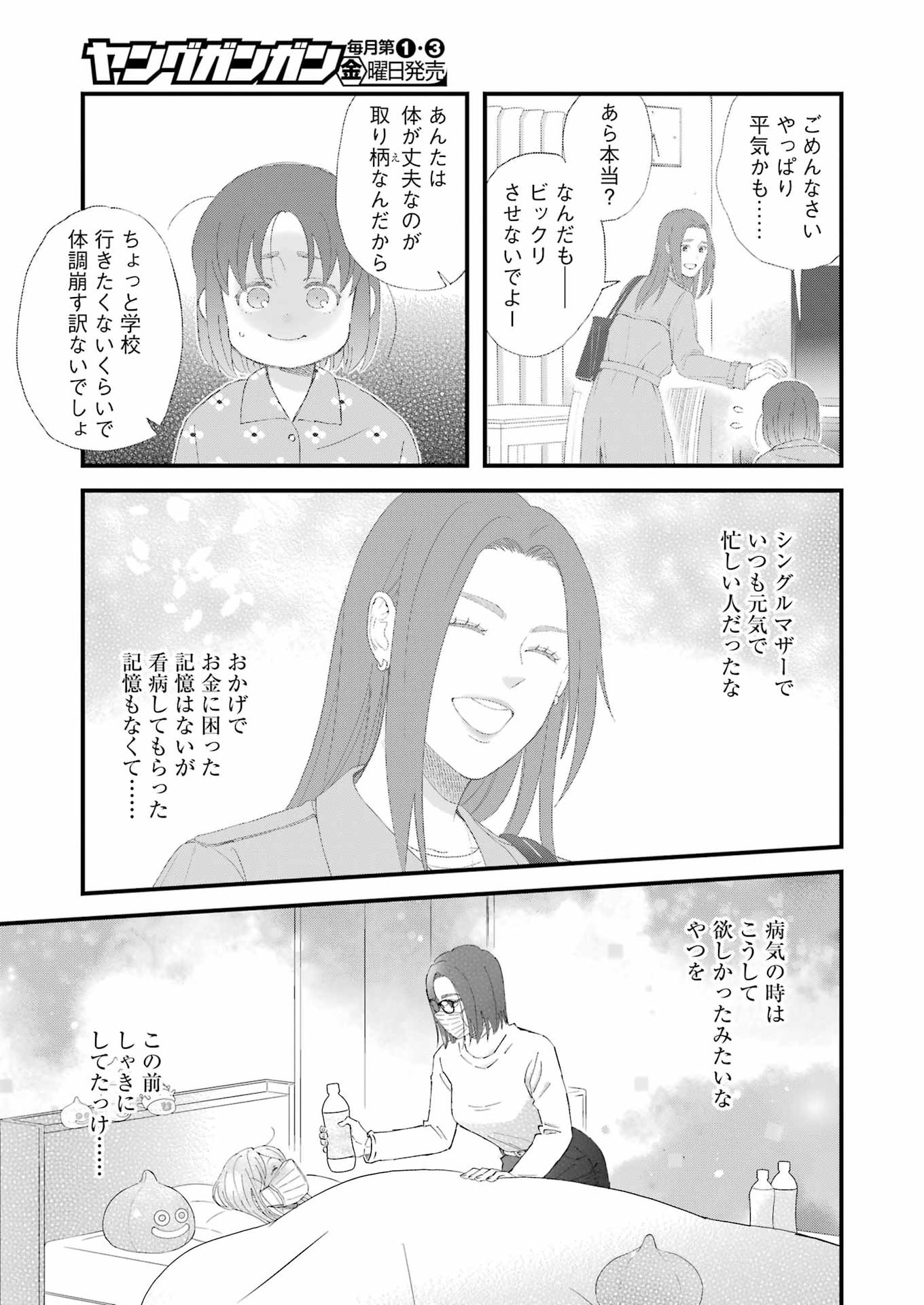 Yuube wa Otanoshimi deshita ne Chapter 123 13ページ