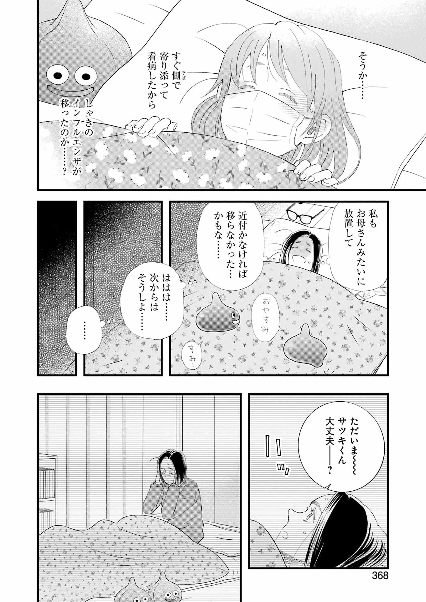 Yuube wa Otanoshimi deshita ne Chapter 123 14ページ
