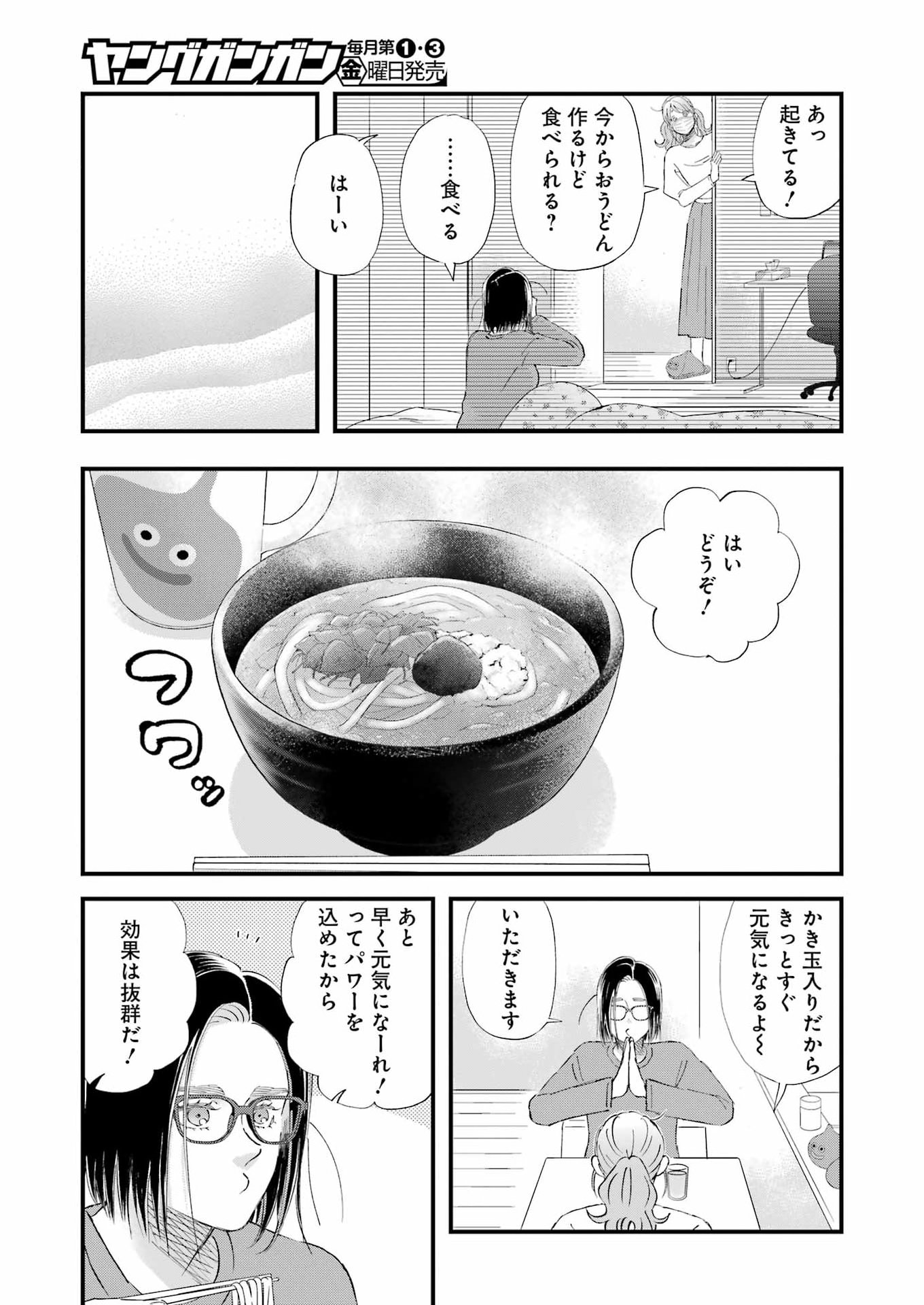 Yuube wa Otanoshimi deshita ne Chapter 123 15ページ