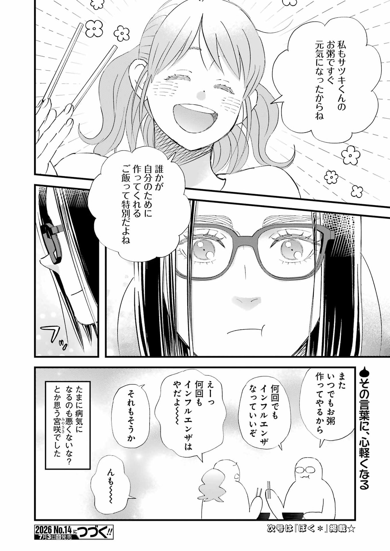 Yuube wa Otanoshimi deshita ne Chapter 123 16ページ