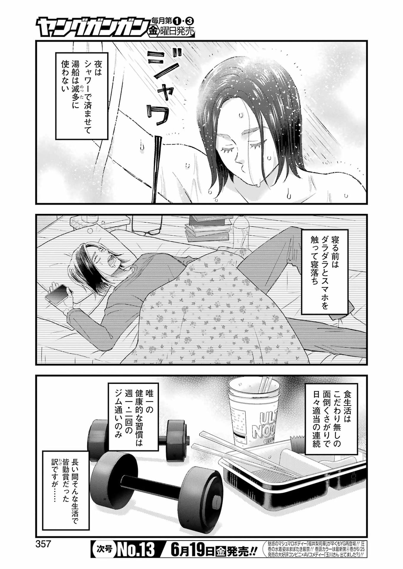 Yuube wa Otanoshimi deshita ne Chapter 123 3ページ