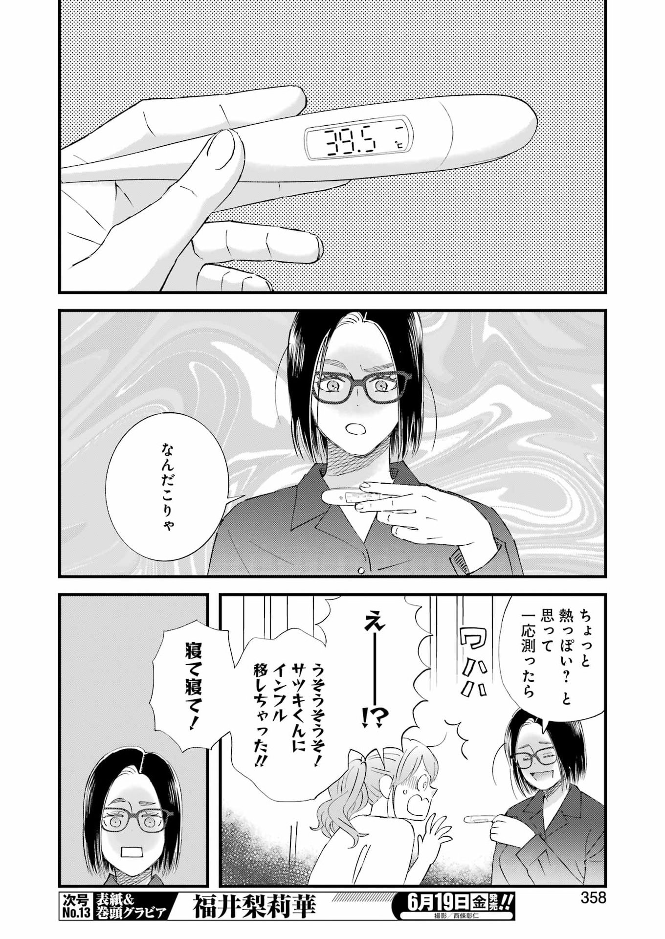 Yuube wa Otanoshimi deshita ne Chapter 123 4ページ