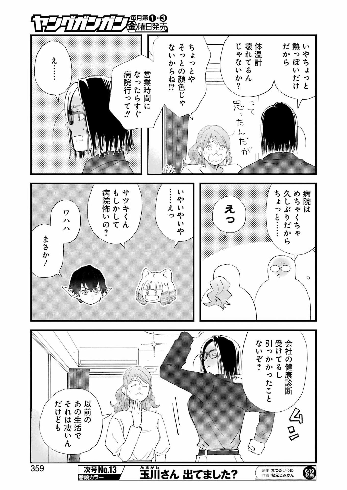 Yuube wa Otanoshimi deshita ne Chapter 123 5ページ