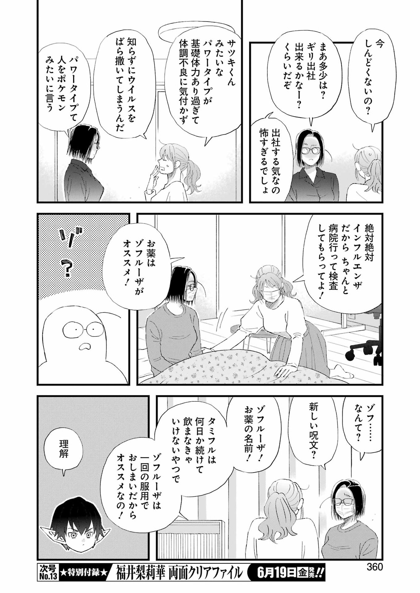 Yuube wa Otanoshimi deshita ne Chapter 123 6ページ