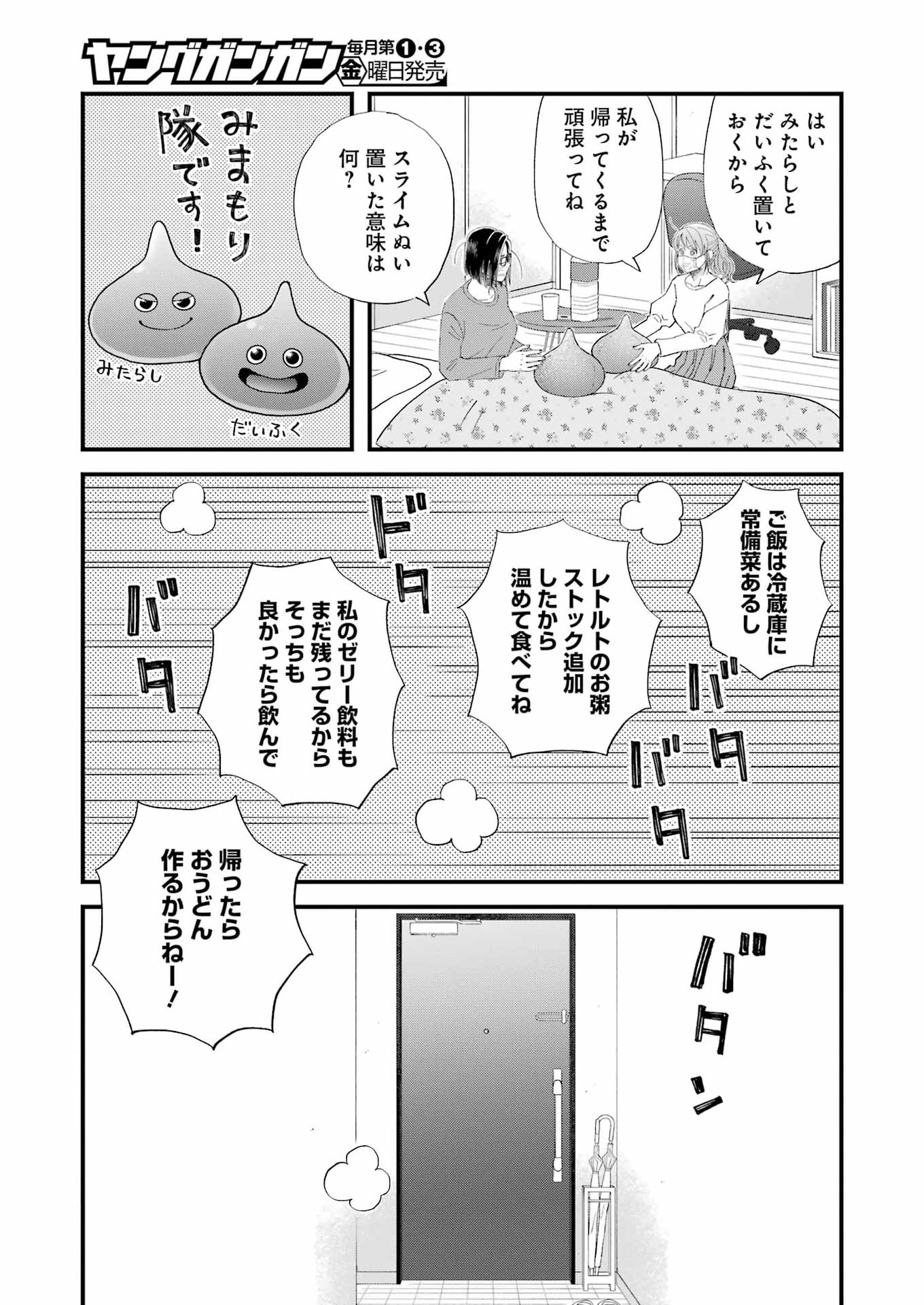 Yuube wa Otanoshimi deshita ne Chapter 123 7ページ