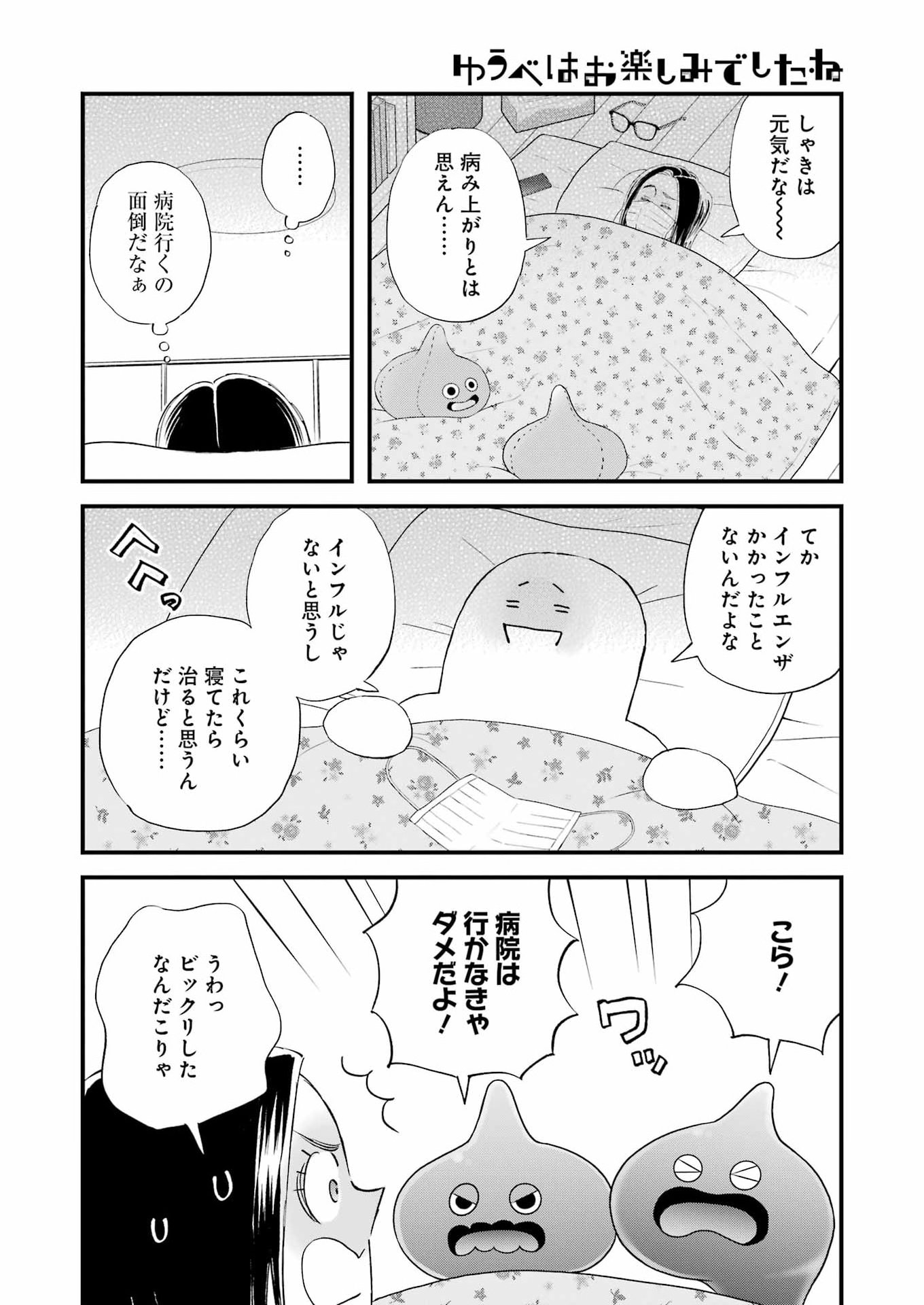 Yuube wa Otanoshimi deshita ne Chapter 123 8ページ