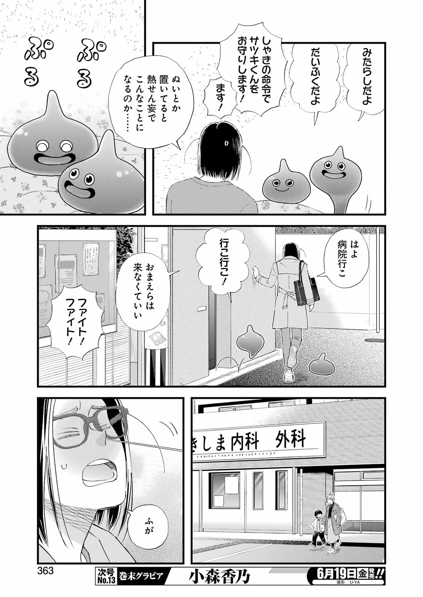 Yuube wa Otanoshimi deshita ne Chapter 123 9ページ