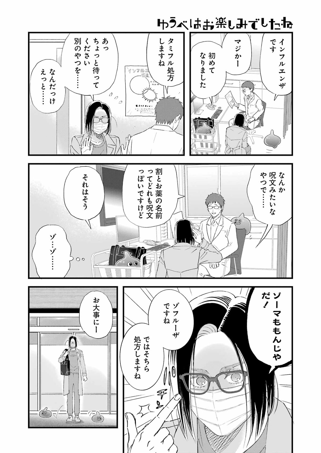 Yuube wa Otanoshimi deshita ne Chapter 123 10ページ