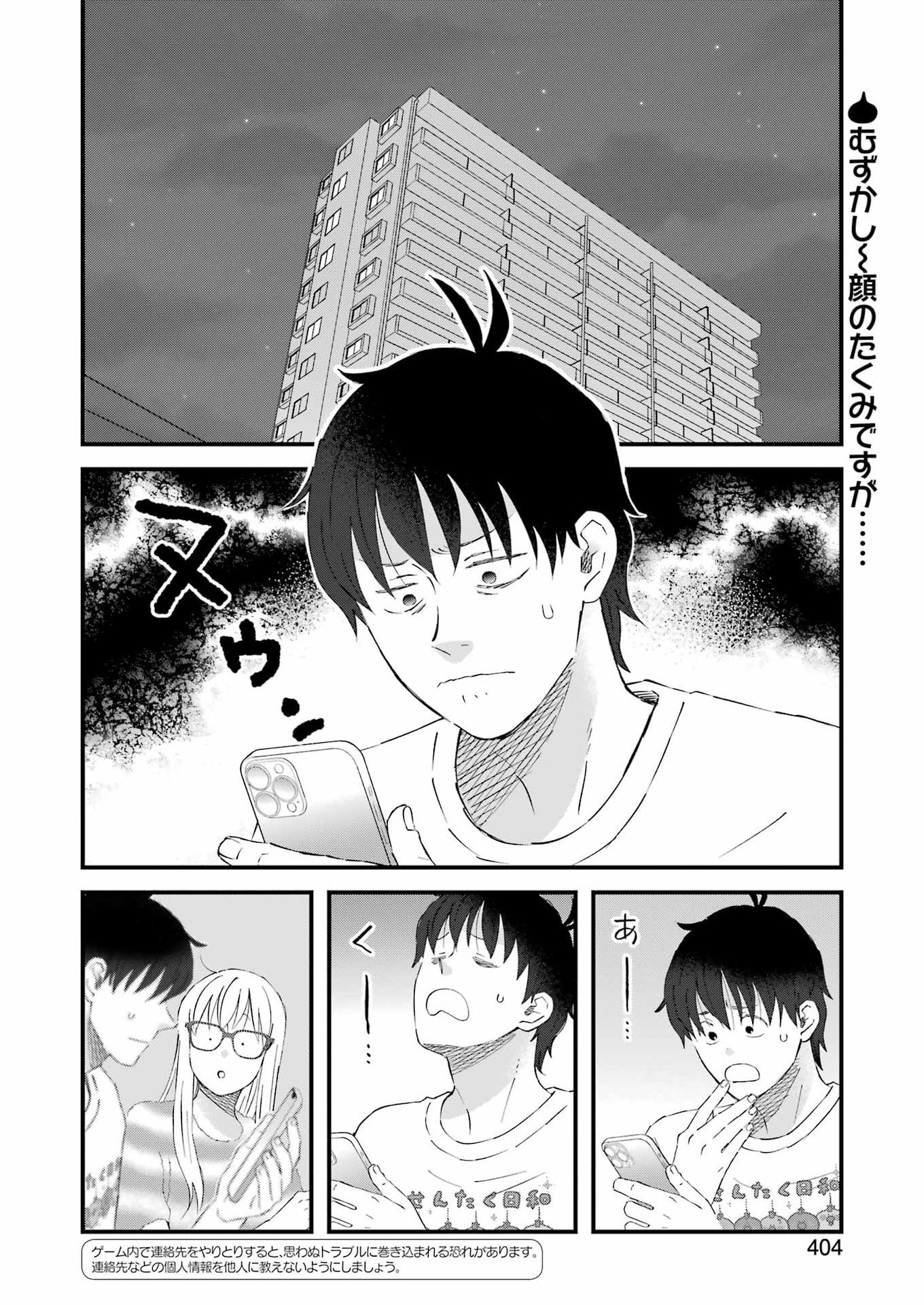 Yuube wa Otanoshimi deshita ne Chapter 124 2ページ