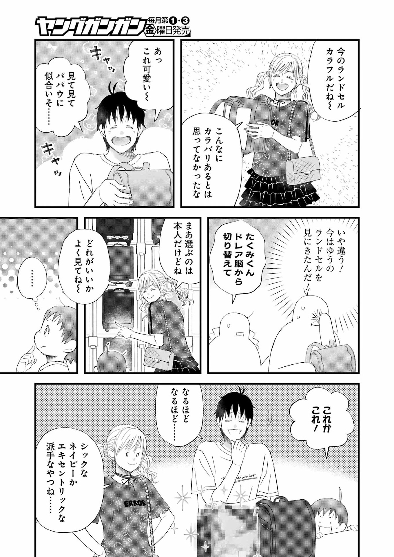 Yuube wa Otanoshimi deshita ne Chapter 124 11ページ