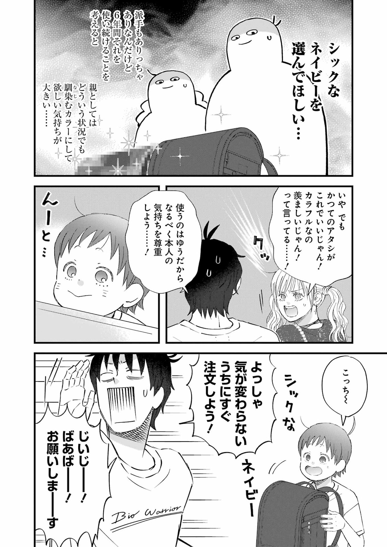 Yuube wa Otanoshimi deshita ne Chapter 124 12ページ