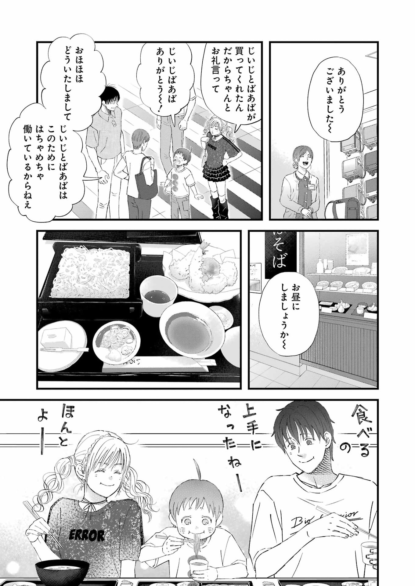 Yuube wa Otanoshimi deshita ne Chapter 124 13ページ