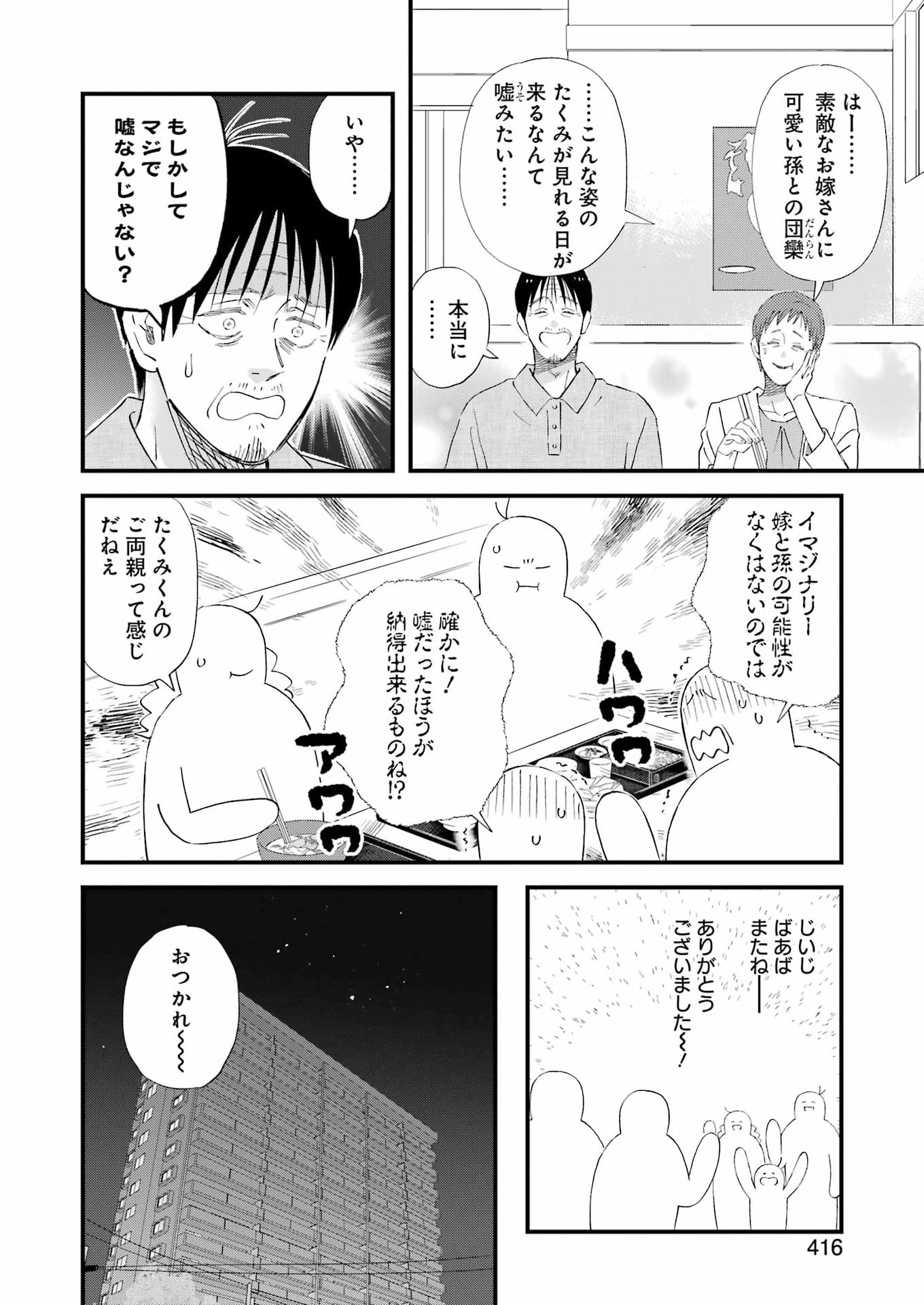 Yuube wa Otanoshimi deshita ne Chapter 124 14ページ