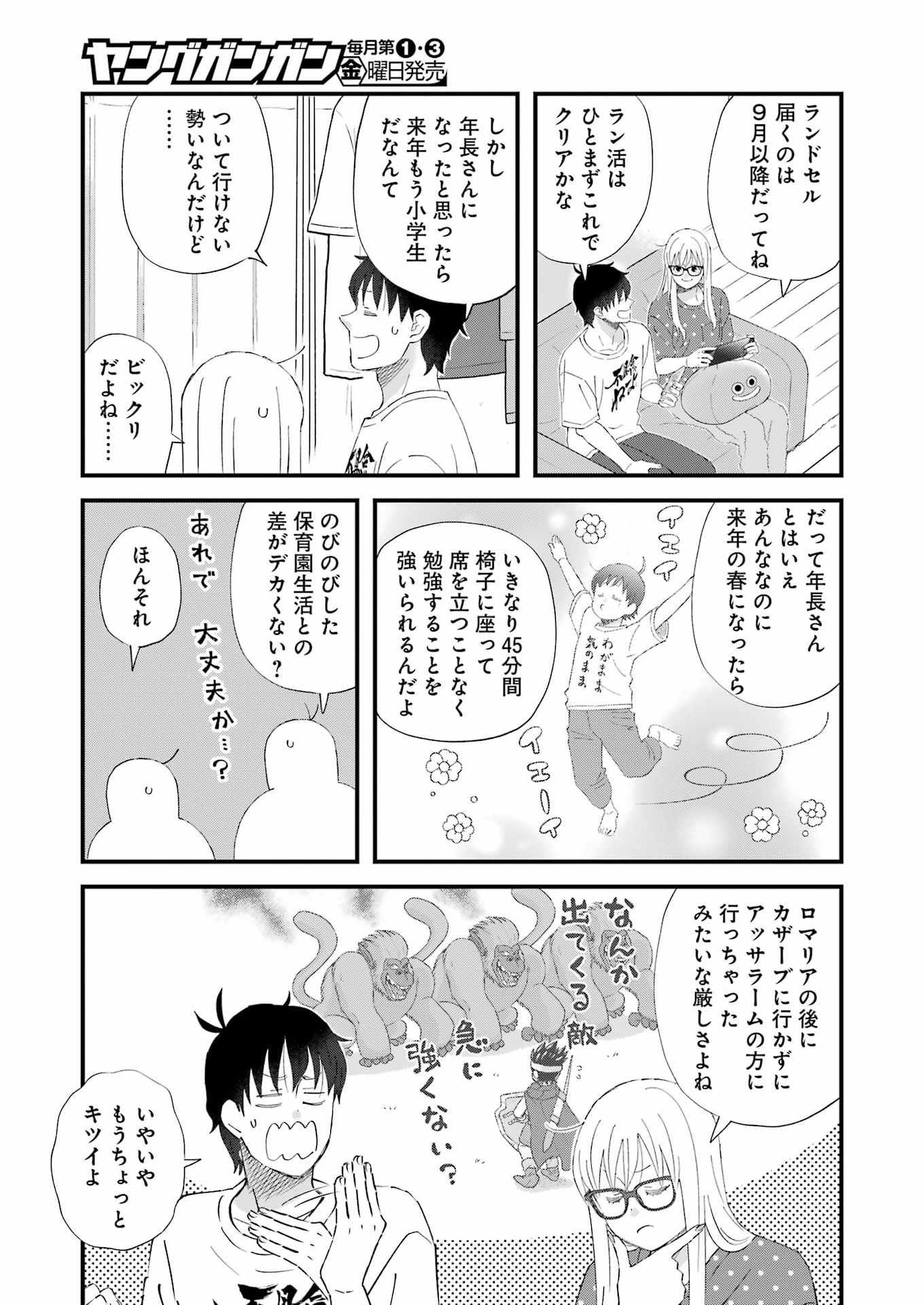 Yuube wa Otanoshimi deshita ne Chapter 124 15ページ