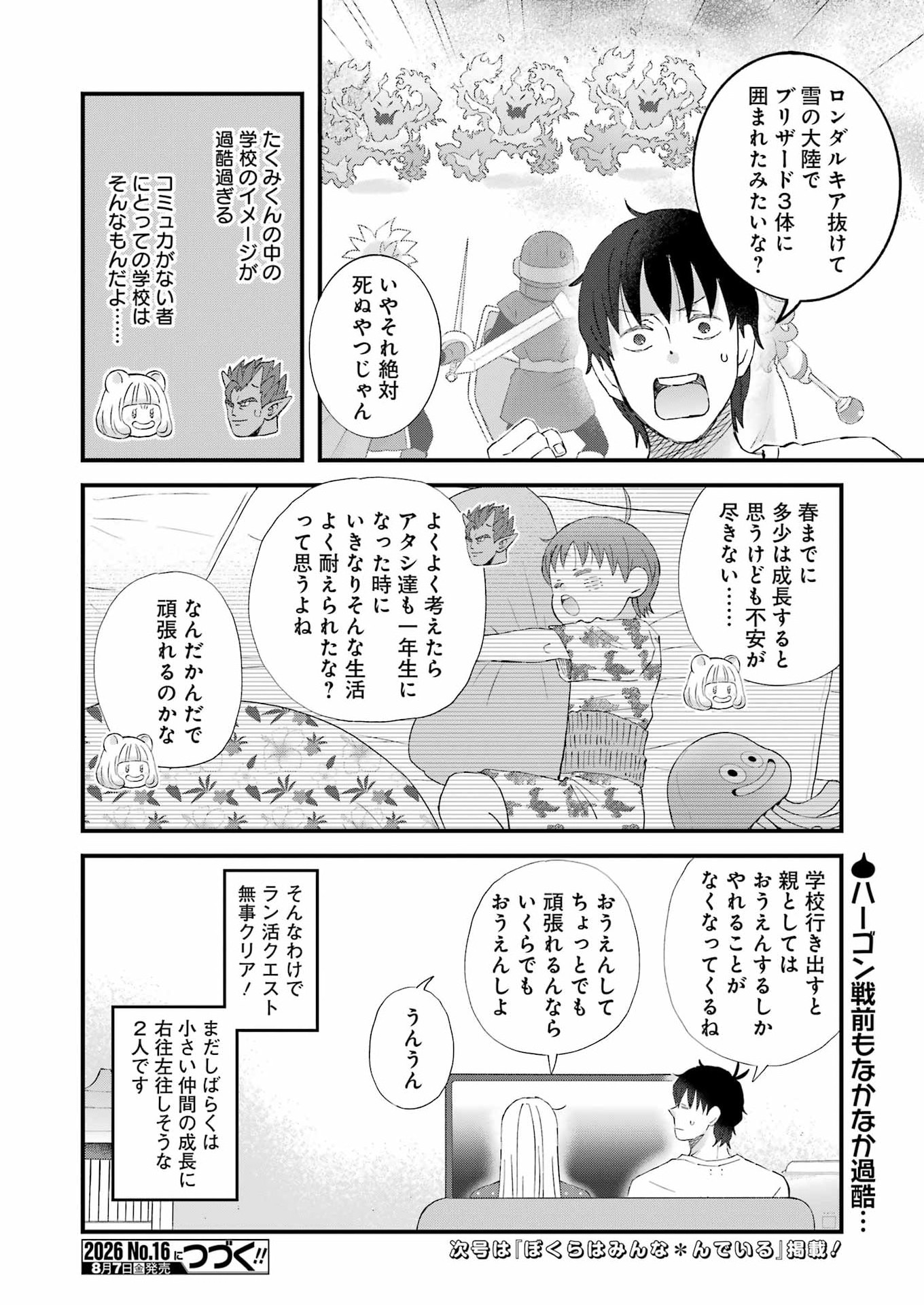 Yuube wa Otanoshimi deshita ne Chapter 124 16ページ