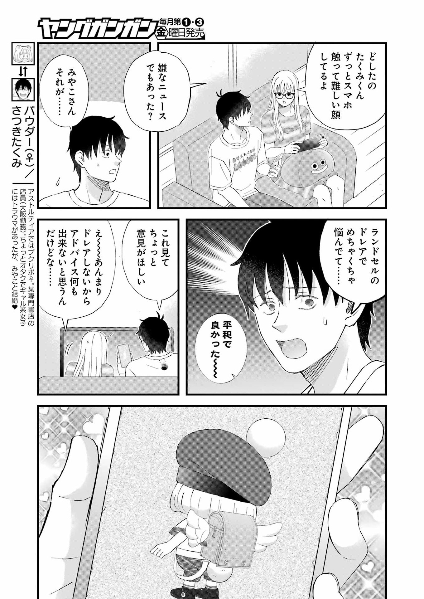 Yuube wa Otanoshimi deshita ne Chapter 124 3ページ