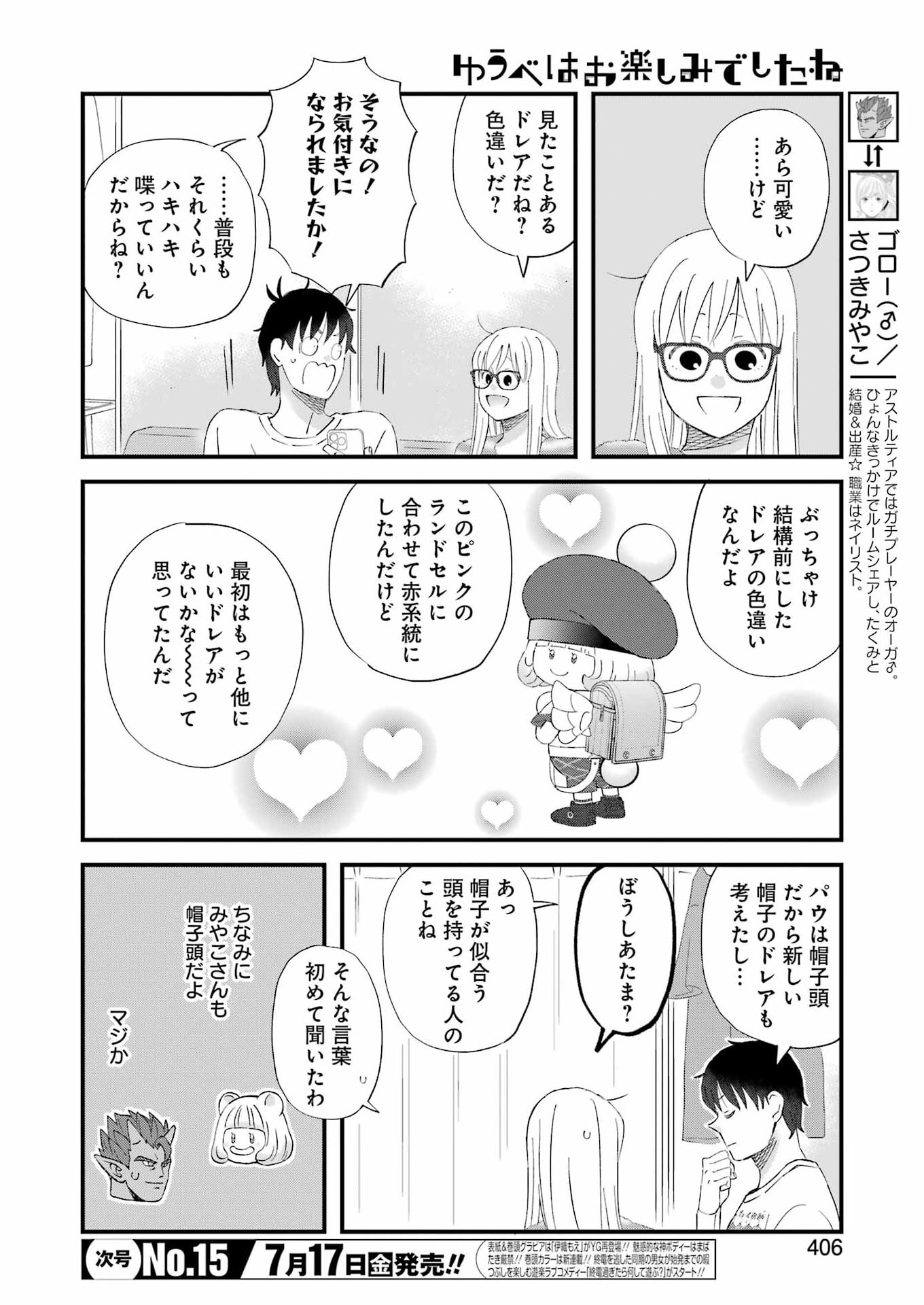 Yuube wa Otanoshimi deshita ne Chapter 124 4ページ