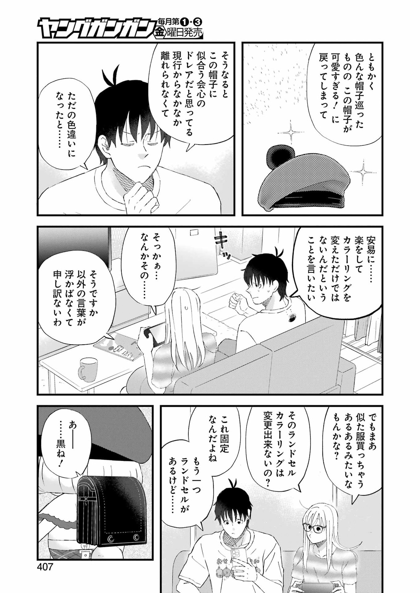 Yuube wa Otanoshimi deshita ne Chapter 124 5ページ