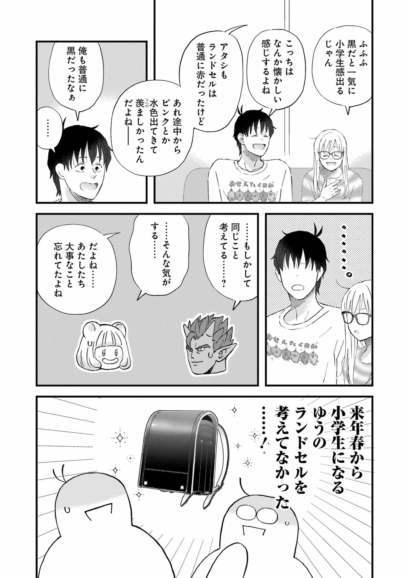 Yuube wa Otanoshimi deshita ne Chapter 124 6ページ