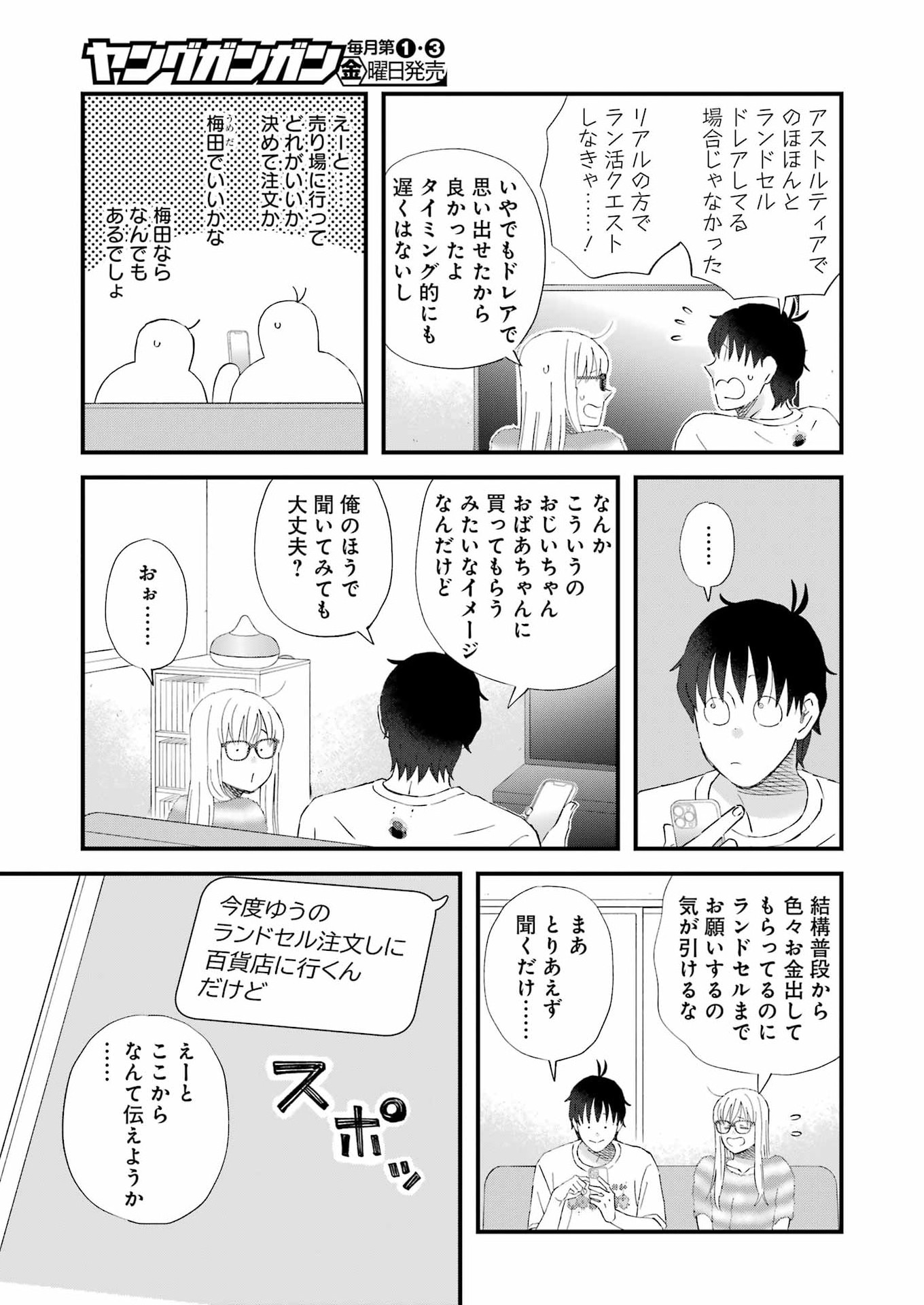 Yuube wa Otanoshimi deshita ne Chapter 124 7ページ