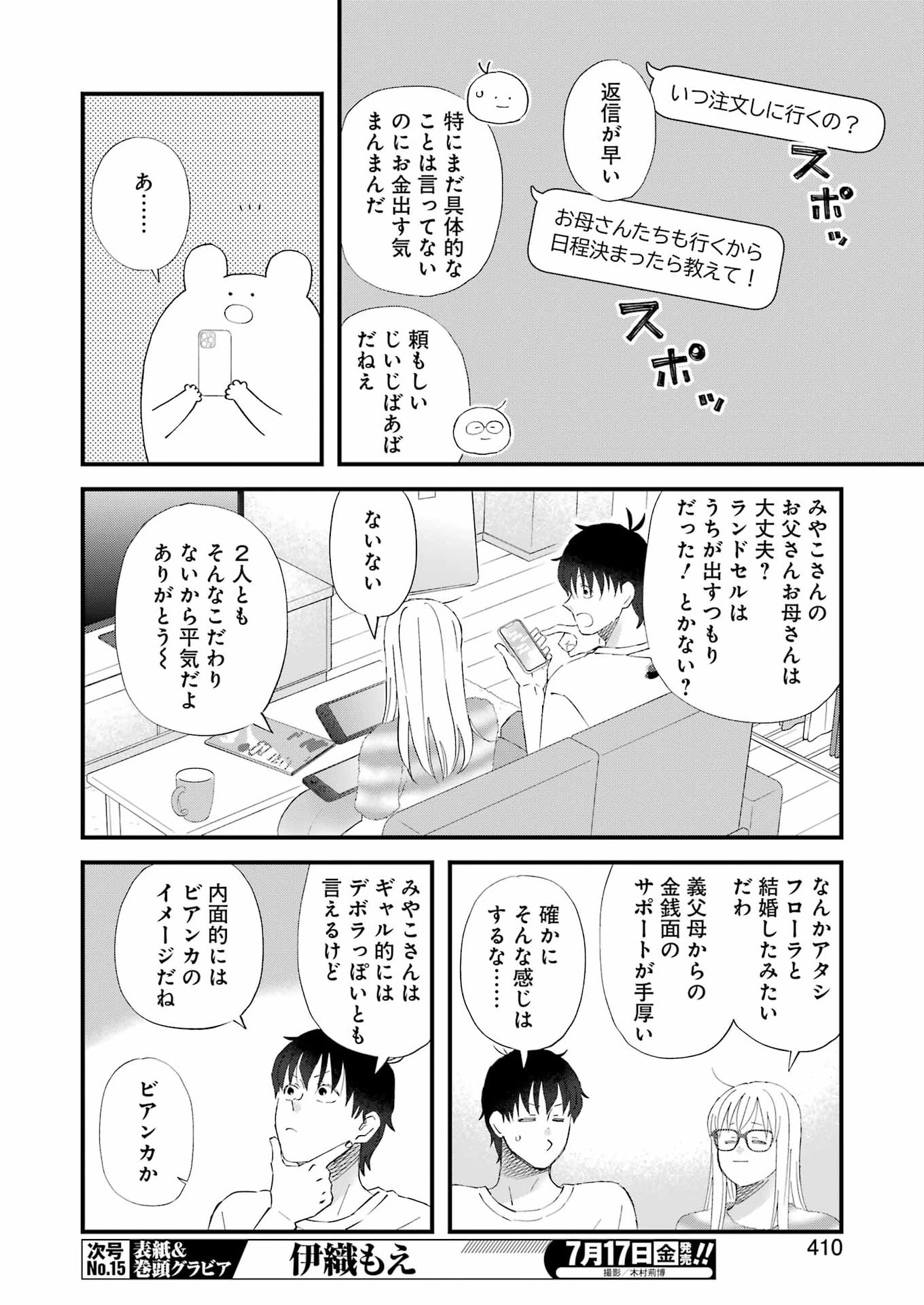 Yuube wa Otanoshimi deshita ne Chapter 124 8ページ